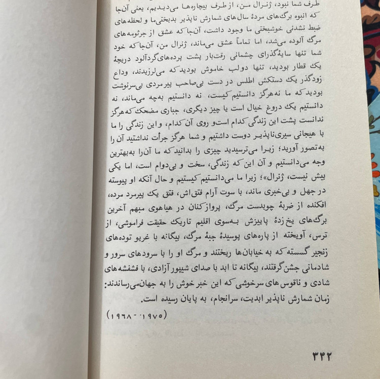 کتاب پائیز پدر سالار /اثری خیره کننده، باشکوه و ممتاز ، با نگارشی استادانه