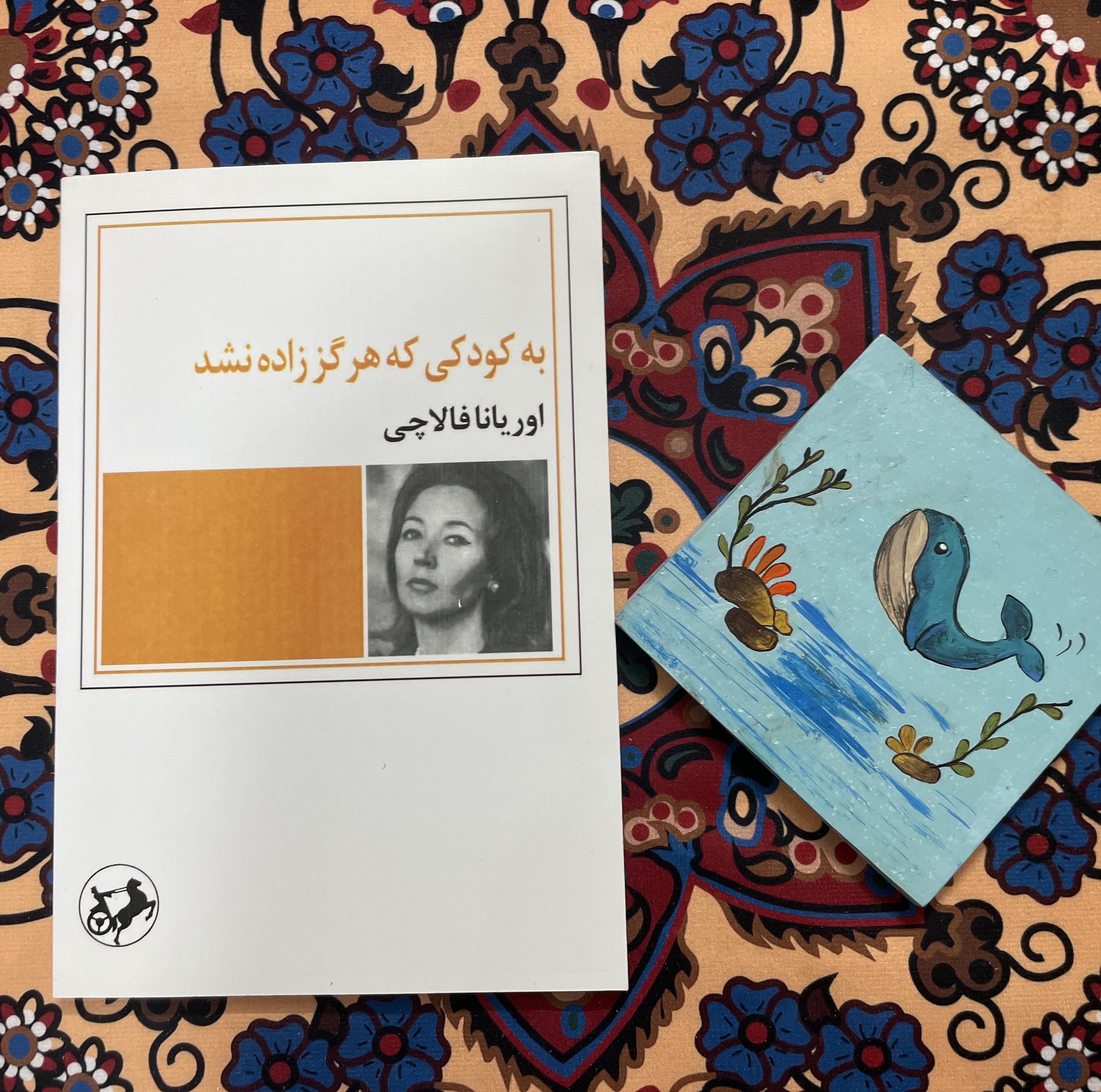کتاب نامه به کودکی که هرگز زاده نشد