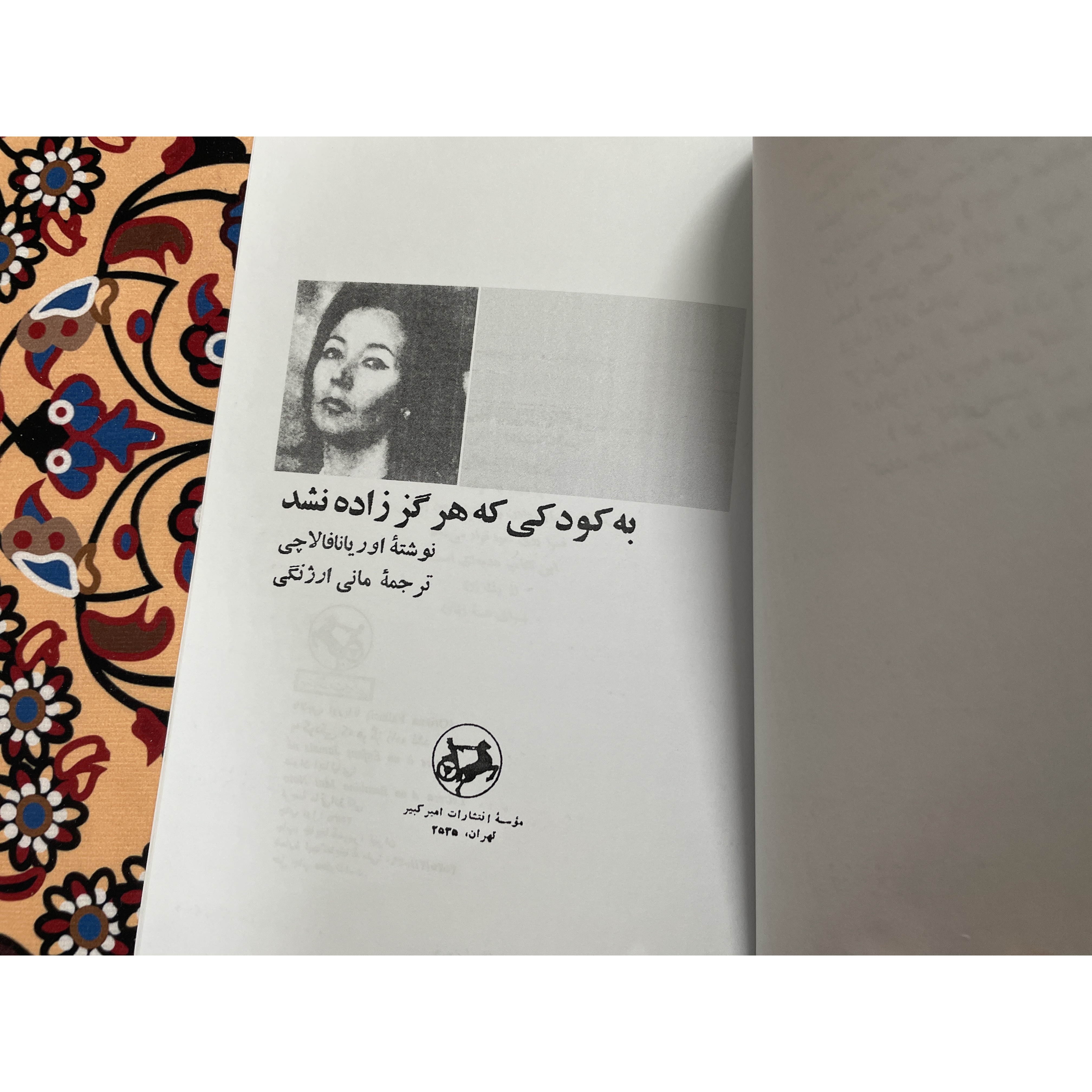 کتاب نامه به کودکی که هرگز زاده نشد