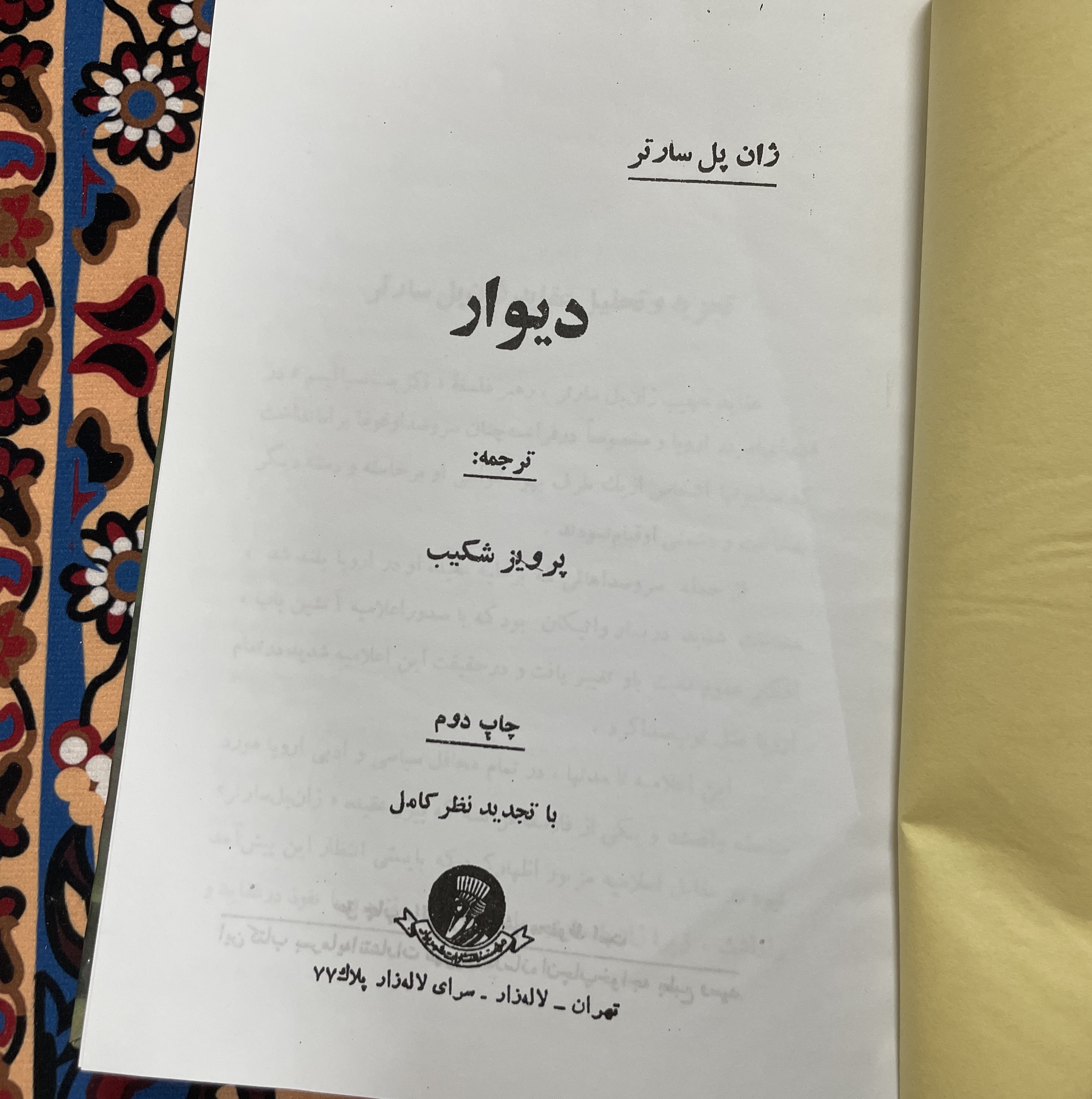 کتاب دیوار نویسنده ژان پل سارتر انتشارات شهریار جلد سلفون