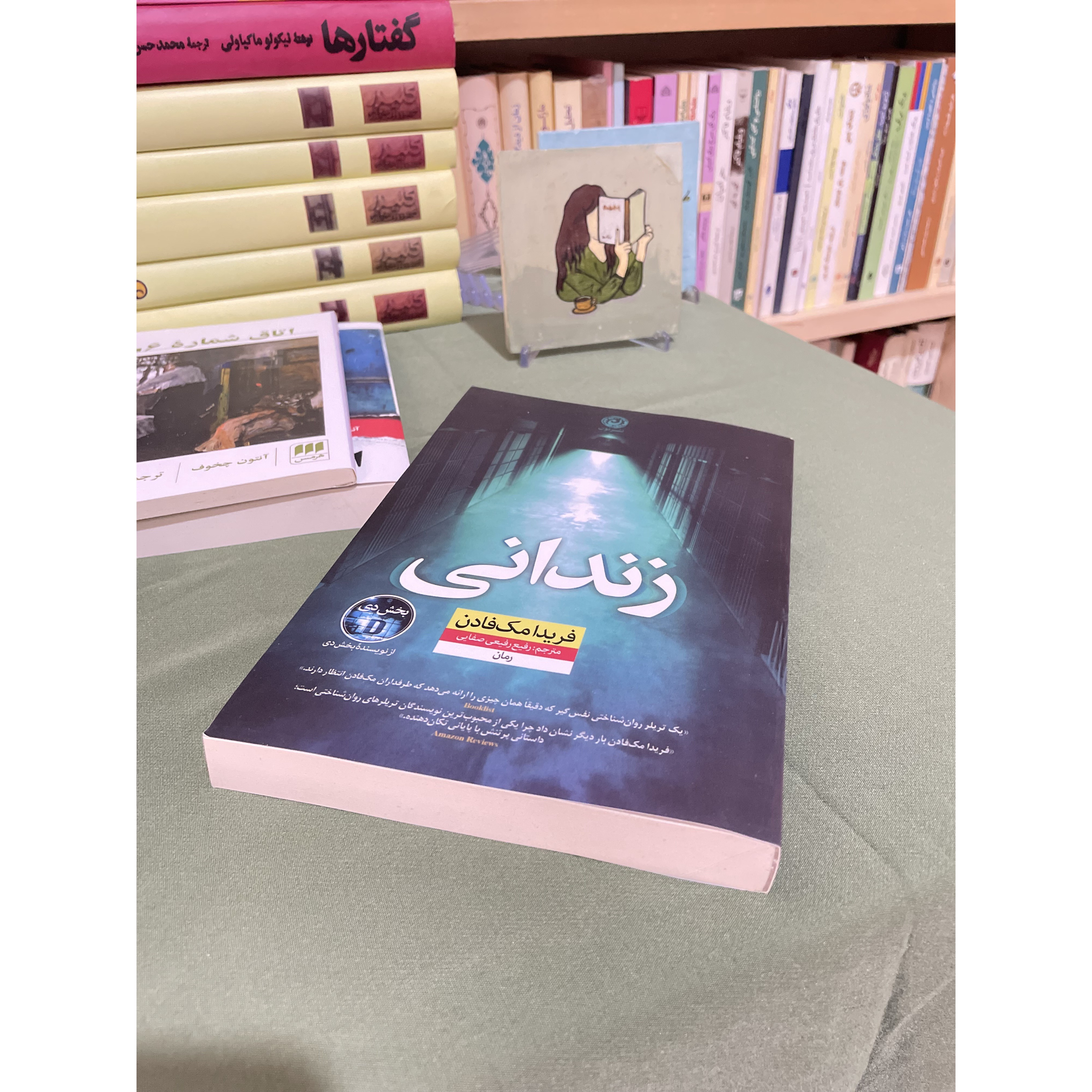 کتاب زندانی فریدا مک فادن ، انتشارات نون