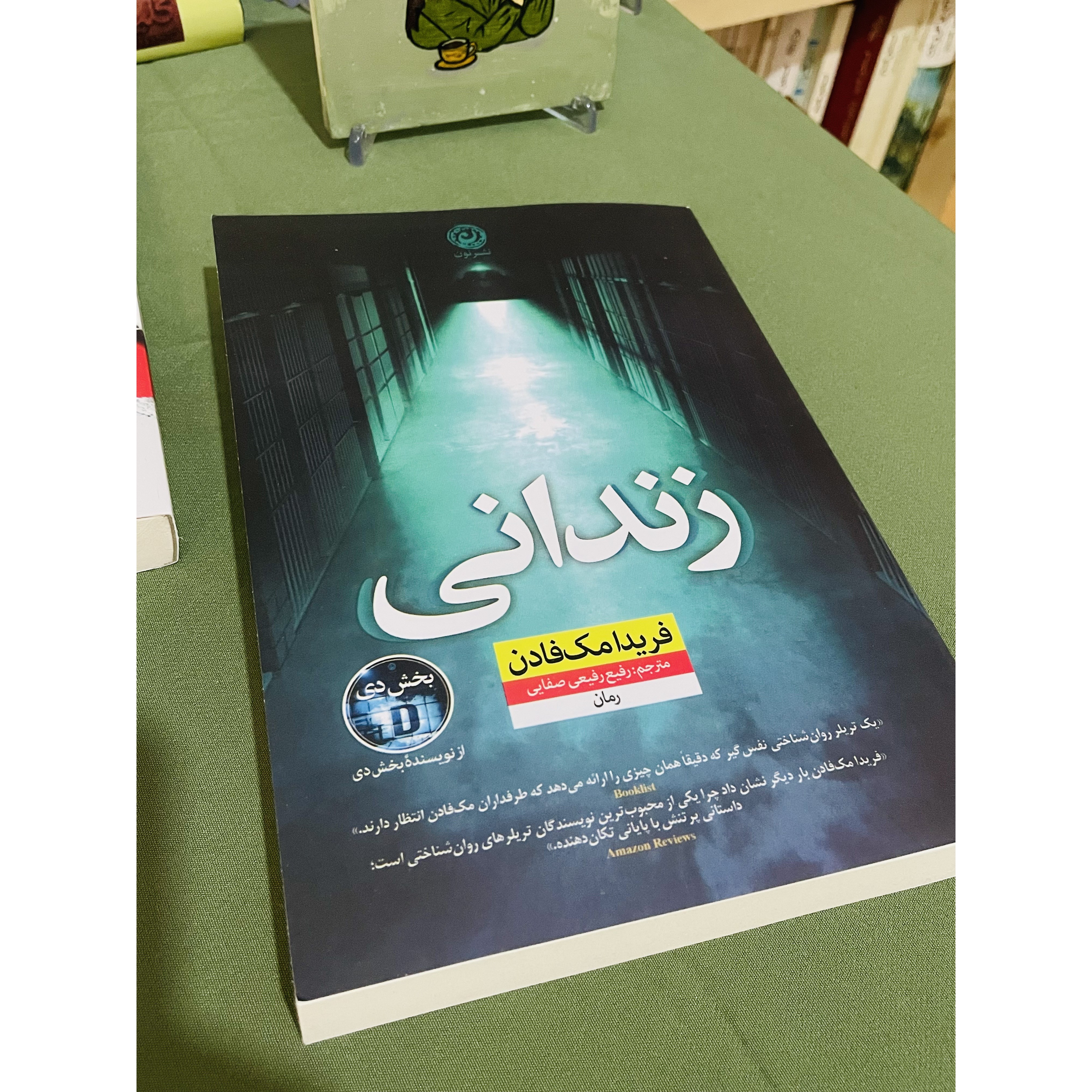 کتاب زندانی فریدا مک فادن ، انتشارات نون