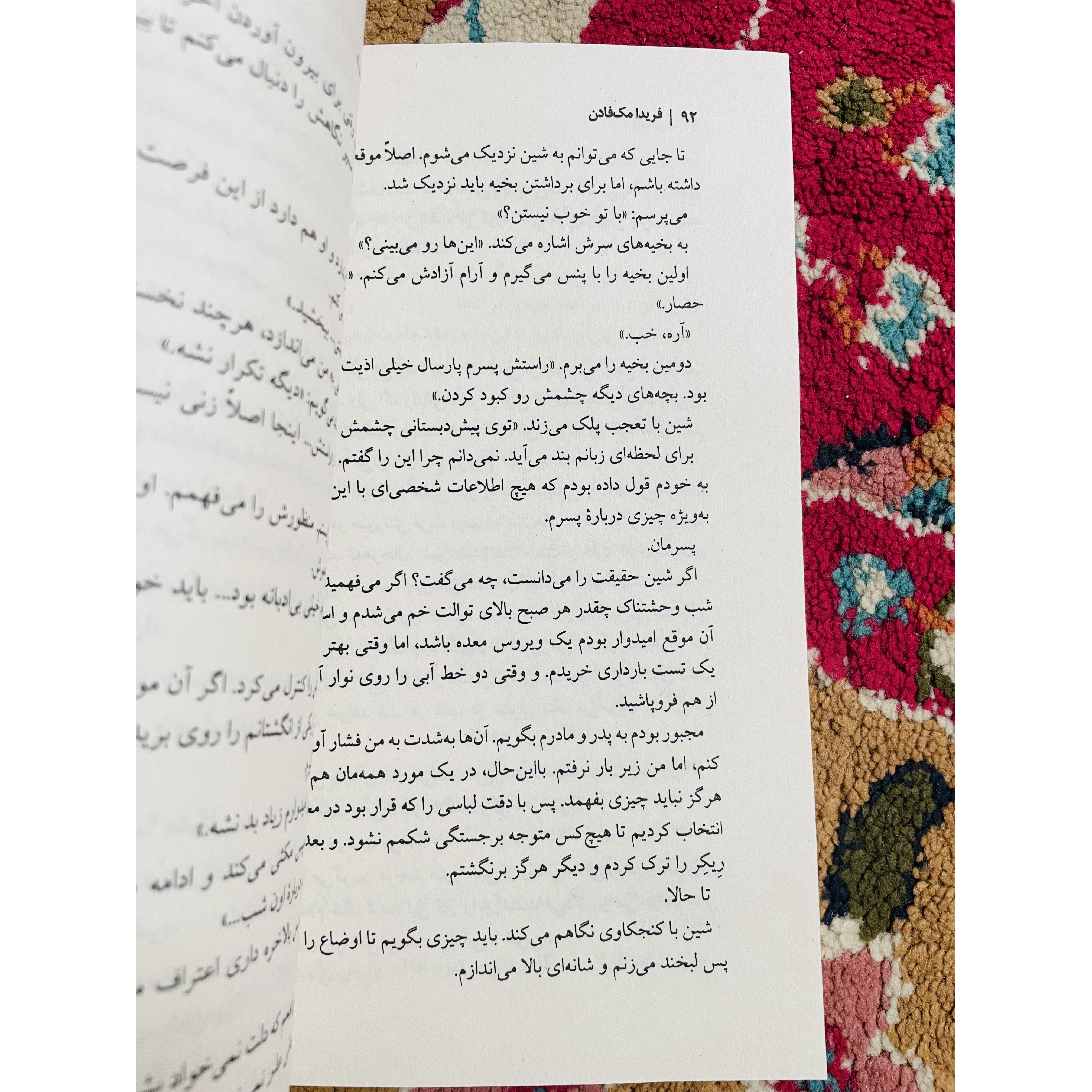 کتاب زندانی فریدا مک فادن ، انتشارات نون