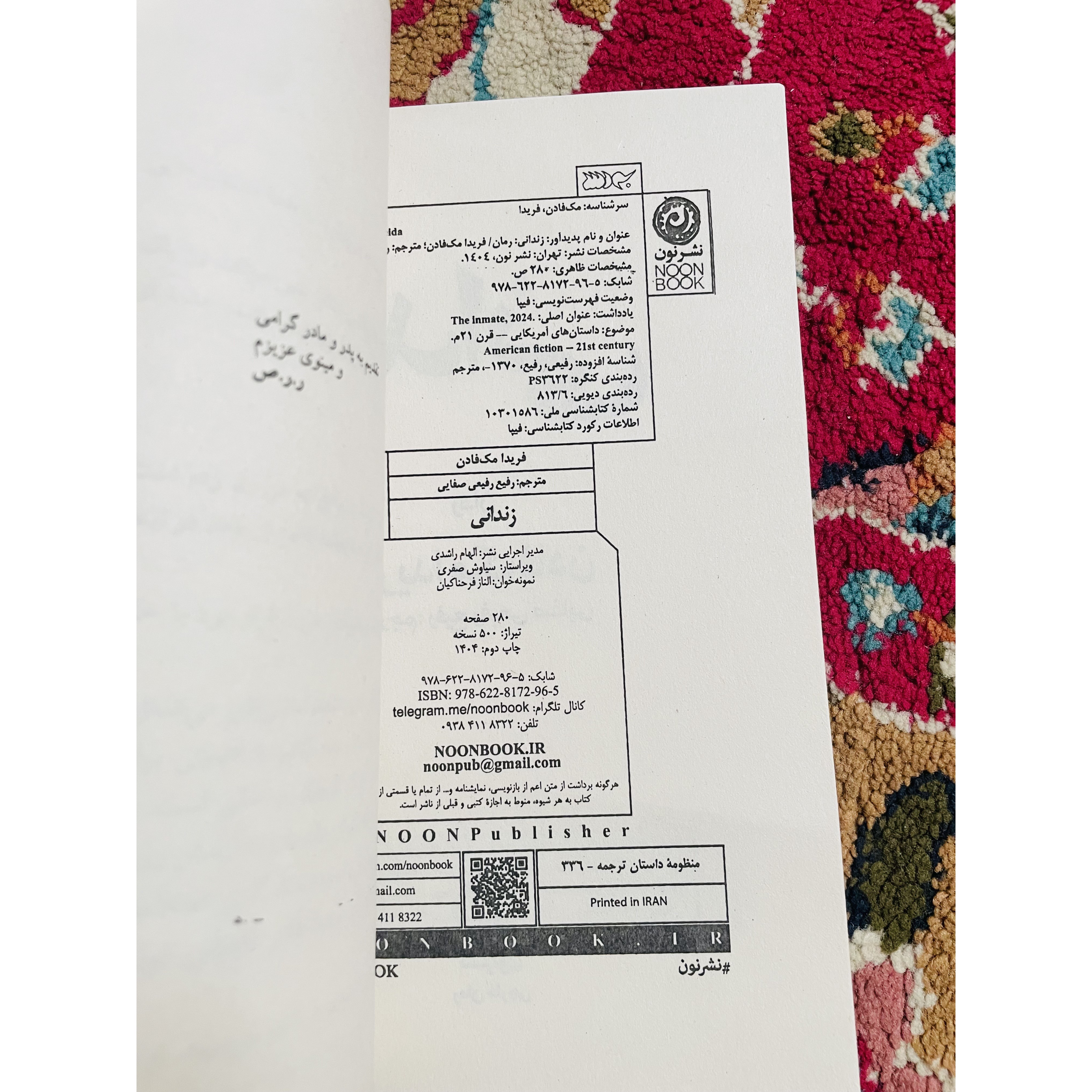 کتاب زندانی فریدا مک فادن ، انتشارات نون