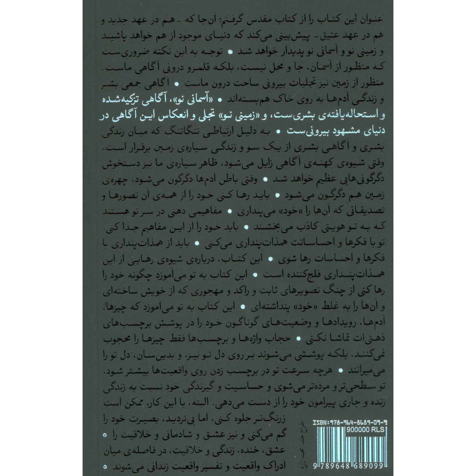 کتاب زمینی نو اثر اکهارت توله ترجمه مسیحا برزگر انتشارات خانه معنا