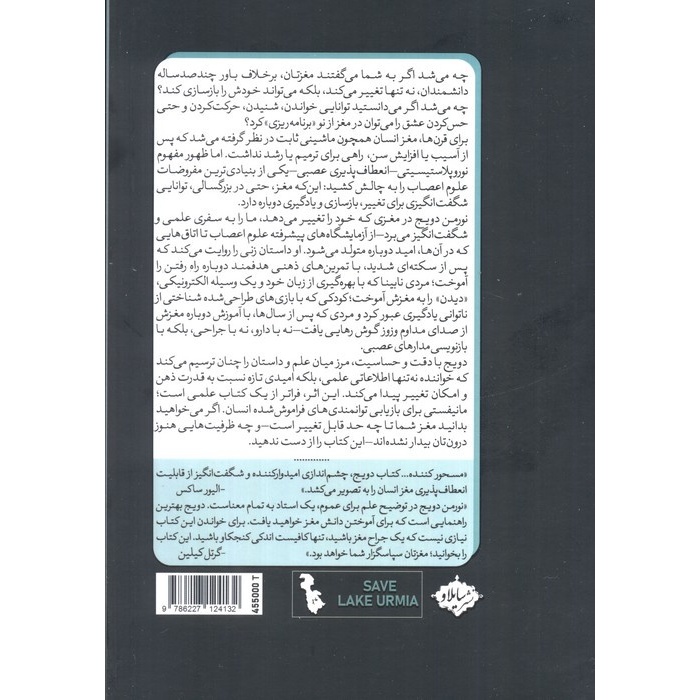 کتاب مغزی که خود را تغییر می دهد ( درخشان ، شفاف و بسیار جذاب)