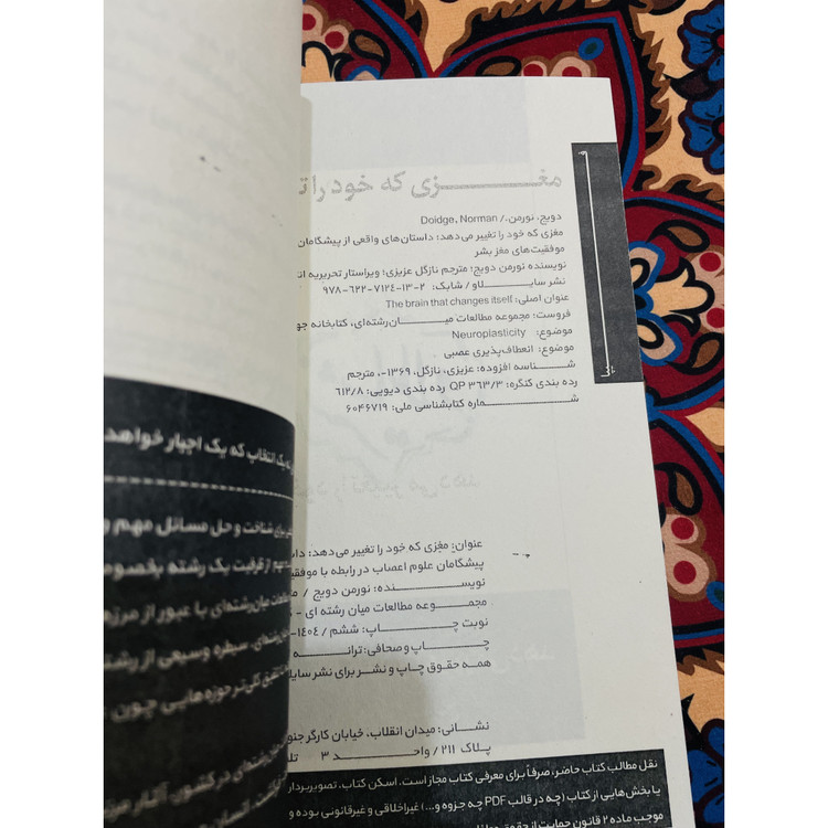 کتاب مغزی که خود را تغییر می دهد ( درخشان ، شفاف و بسیار جذاب)