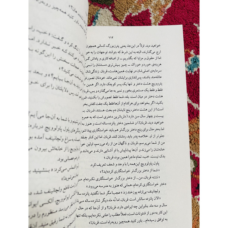 کتاب شوهر باشی اوج توانایی داستایفسکی قطع رقعی و جلد شومیز با کاغذ بالک