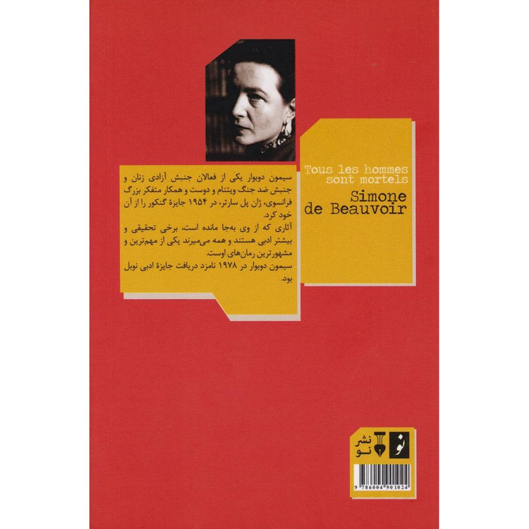 کتاب همه می میرند نویسنده سیمون دوبووار مترجم مهدی سحابی فرهنگ نشر نو داستانی مسحورکننده