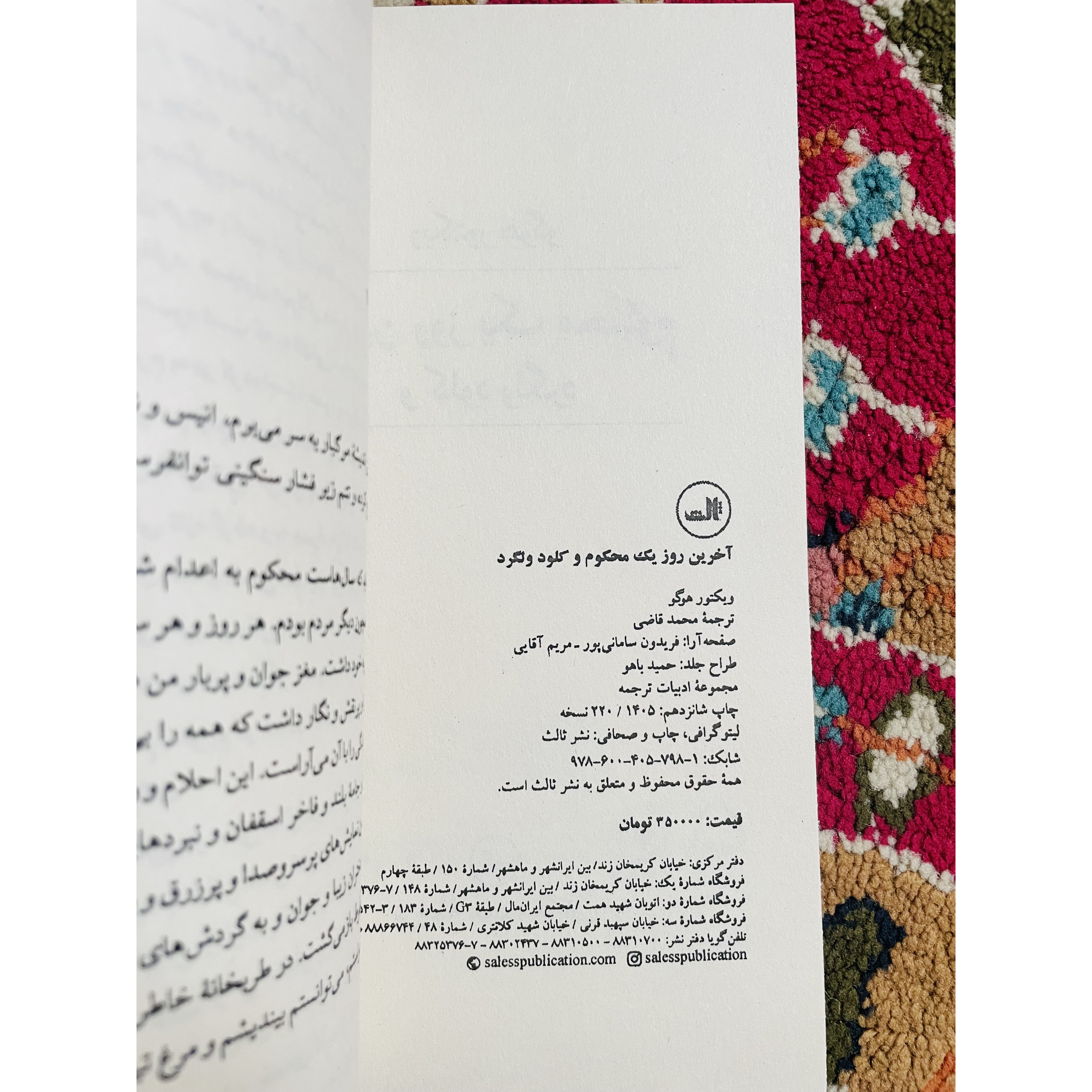 کتاب آخرین روز یک محکوم نویسنده ویکتور هوگو با ترجمه محمد قاضی و انتشارات ثالث