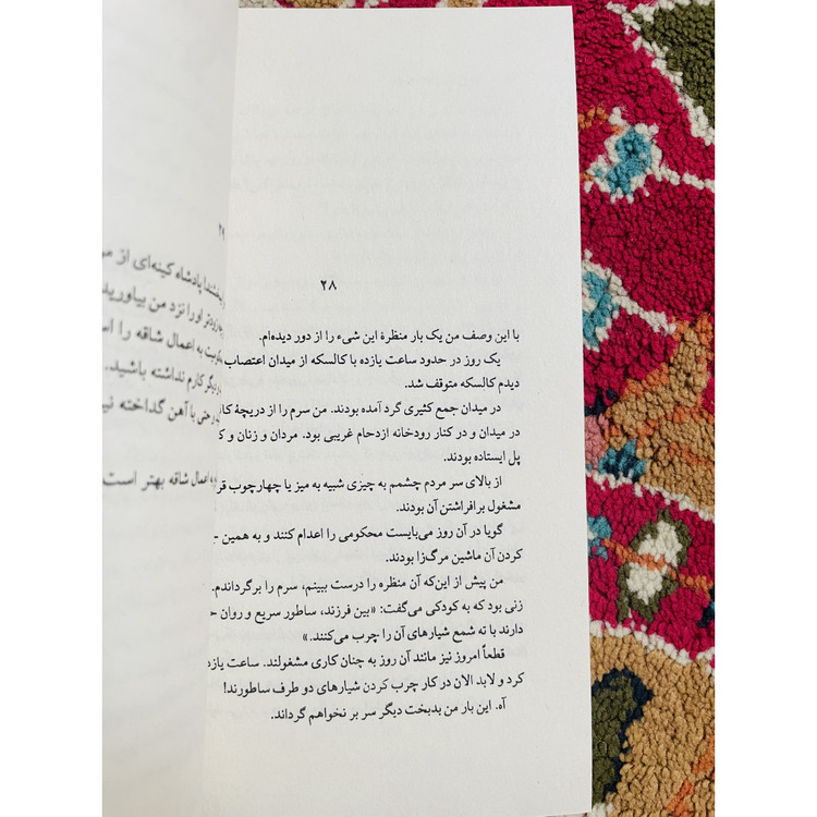 کتاب آخرین روز یک محکوم نویسنده ویکتور هوگو با ترجمه محمد قاضی و انتشارات ثالث
