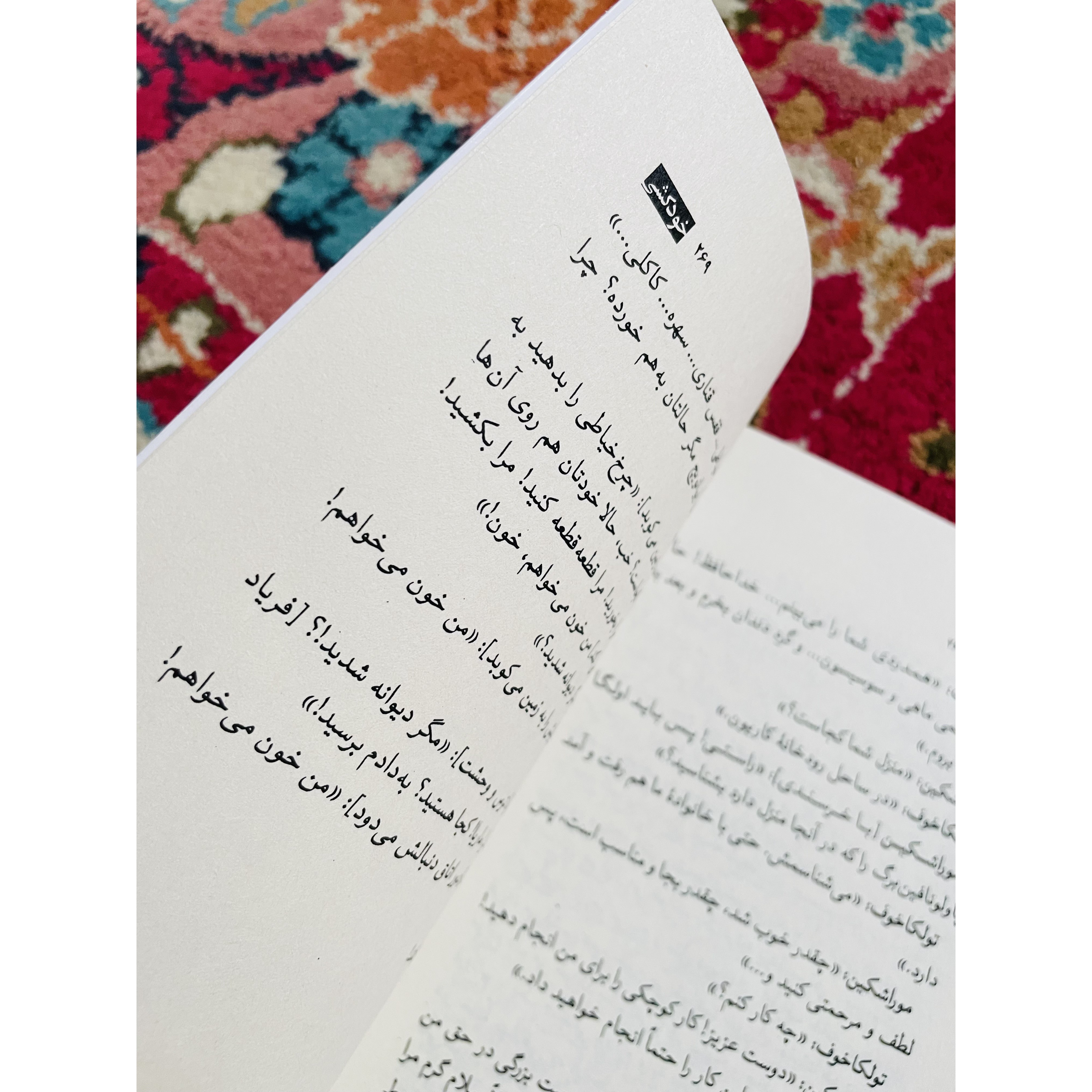 کتاب اتاق شماره 6 آنتوان چخوف ، ترجمه کاظم انصاری انتشارات امیرکبیر
