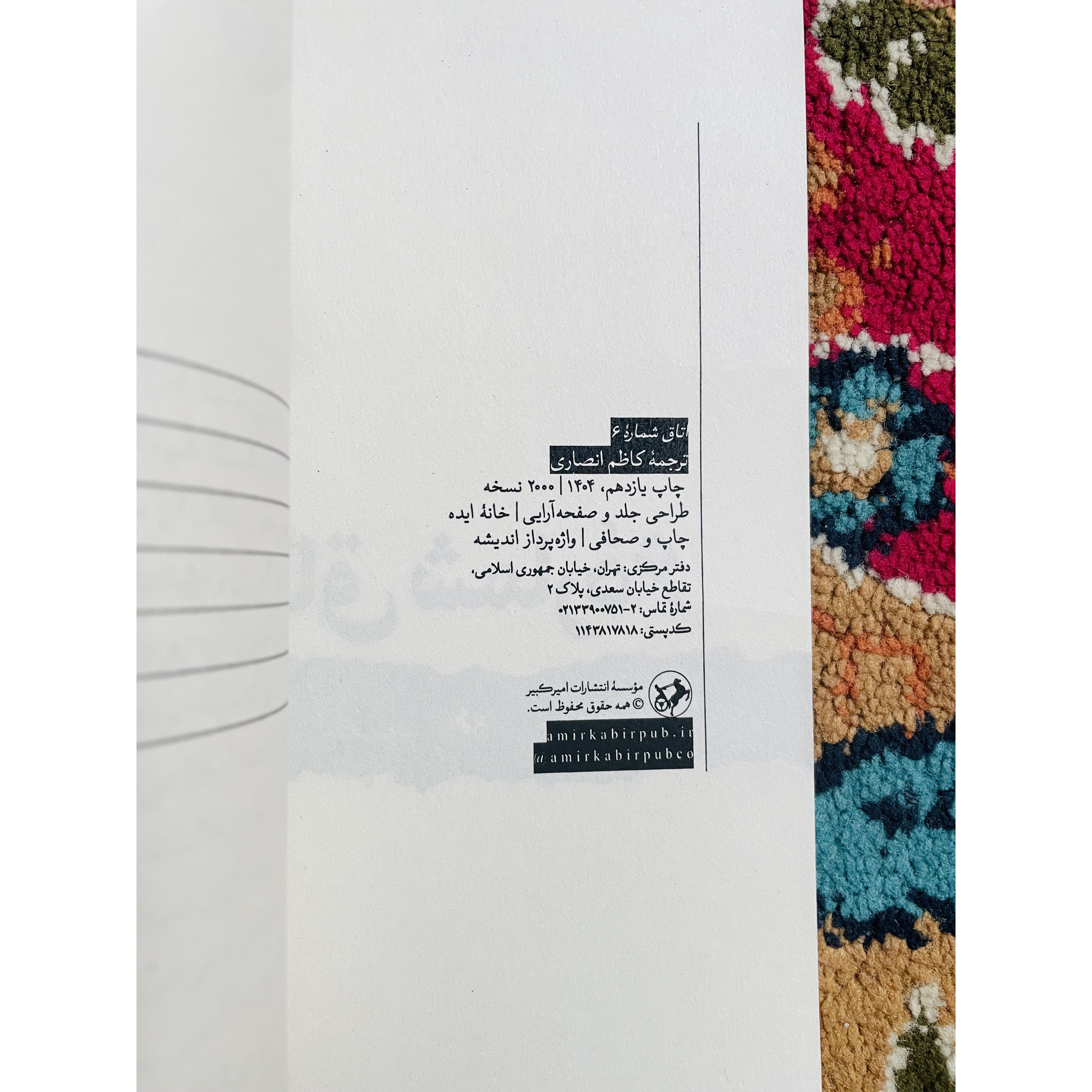کتاب اتاق شماره 6 آنتوان چخوف ، ترجمه کاظم انصاری انتشارات امیرکبیر