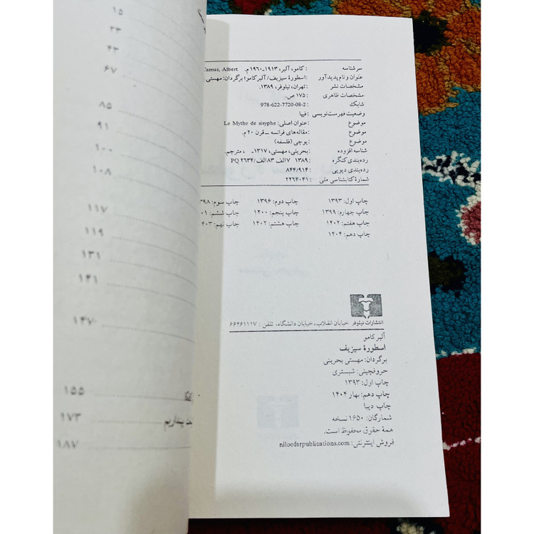 کتاب اسطوره سیزیف آلبرکامو با ترجمه مهستی بحرینی انتشارات نیلوفر قطع رقعی و جلد شومیز با کاغذ بالک