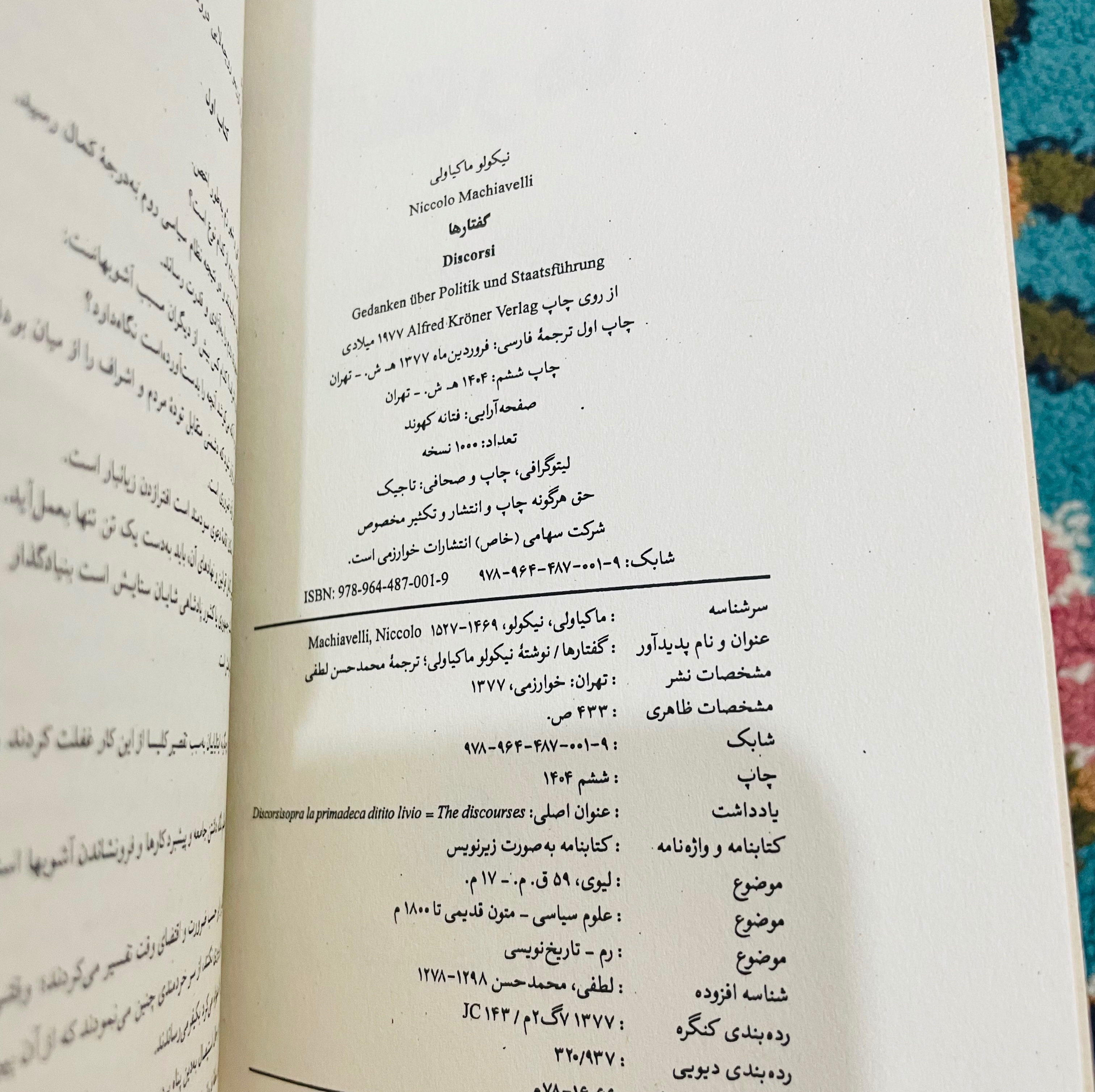 کتاب گفتارها / نیکولو ماکیاولی نشر خوارزمی با ترجمه محمد حسن لطیفی / گالینگور با کاغذ بالک