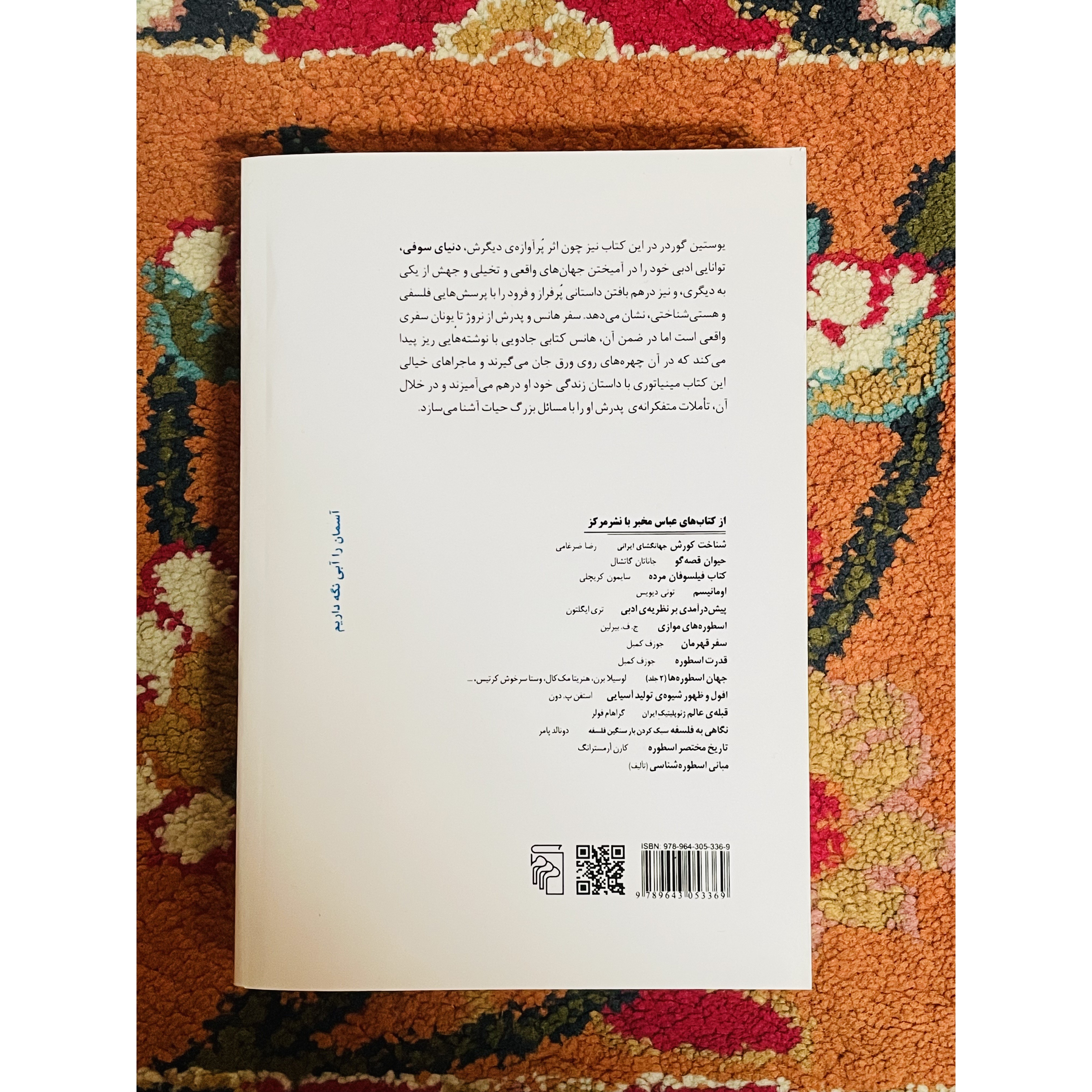 کتاب راز فال ورق ( داستانی هیجان انگیز و نفس گیر) نشر مرکز با ترجمه عباس مخبر قطع رقعی و جلد شومیز با کاغذ بالک و کیف...