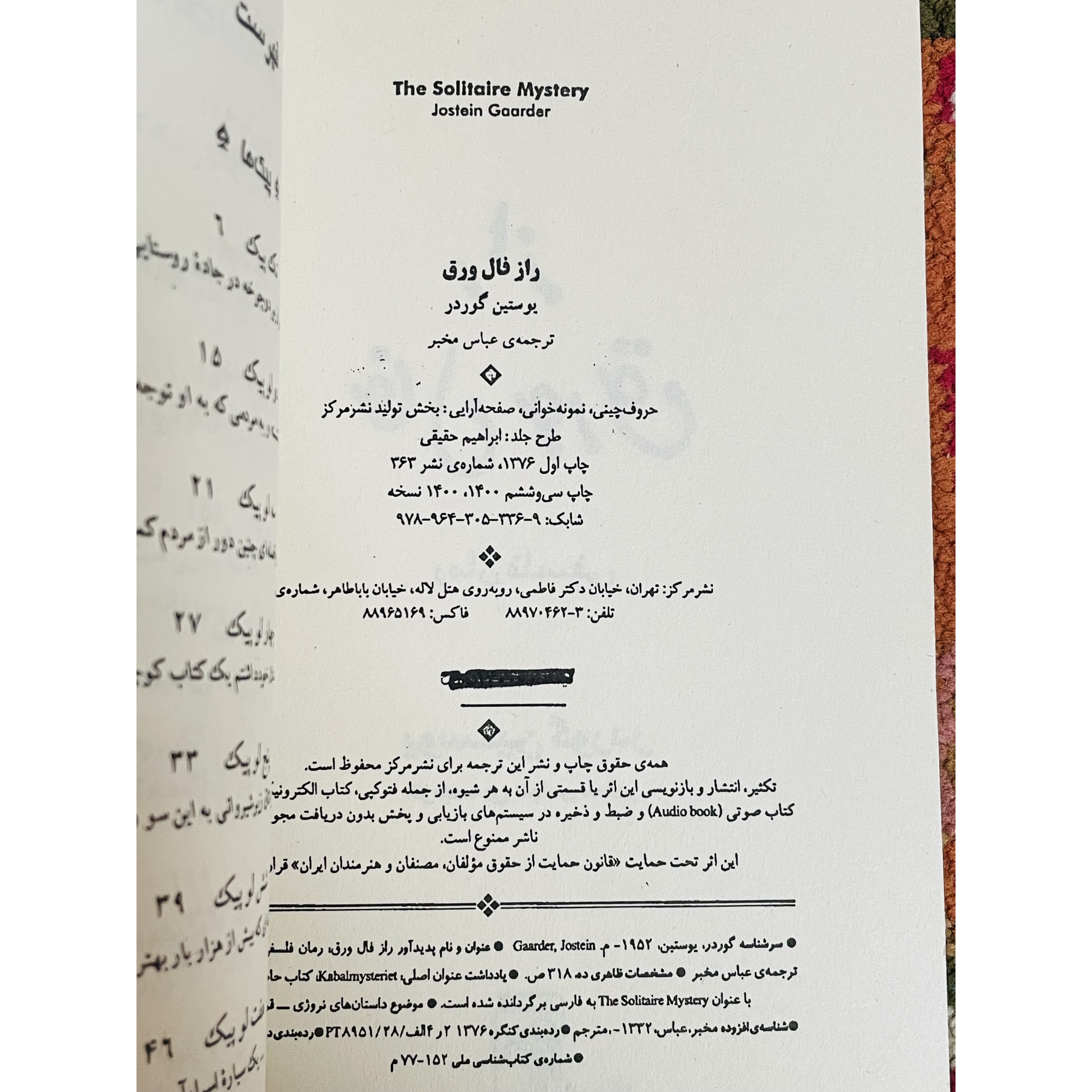 کتاب راز فال ورق ( داستانی هیجان انگیز و نفس گیر) نشر مرکز با ترجمه عباس مخبر قطع رقعی و جلد شومیز با کاغذ بالک و کیف...
