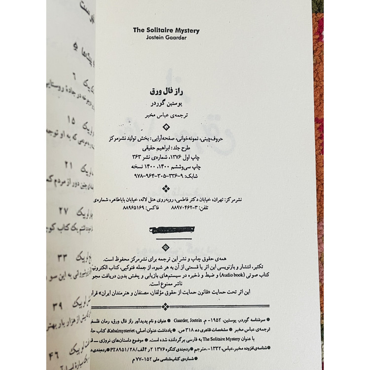 کتاب راز فال ورق ( داستانی هیجان انگیز و نفس گیر) نشر مرکز با ترجمه عباس مخبر قطع رقعی و جلد شومیز با کاغذ بالک و کیف...