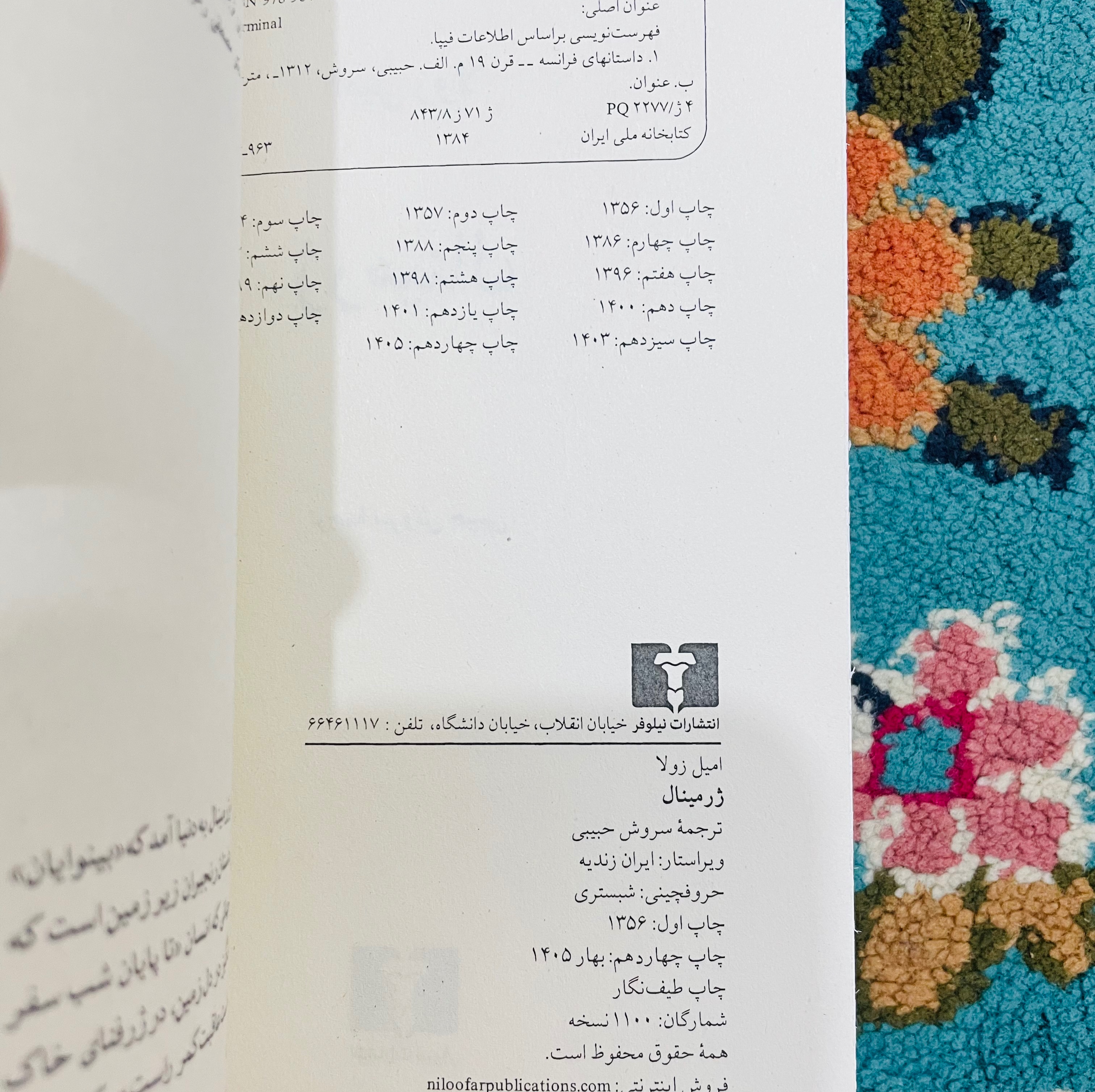 کتاب ژرمینال / امیل زولا انتشارات نیلوفر با ترجمه سروش حبیبی / قطع رقعی و جلد شومیز /شاهکاری خواندنی و هیجان انگیز