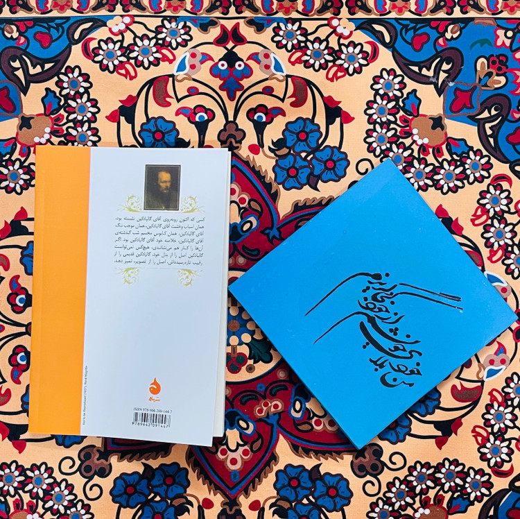 همزاد / داستایفسکی با ترجمه سروش حبیبی / کابوسی وهم آلود که به شکل غافلگیر کننده ای مدرن است