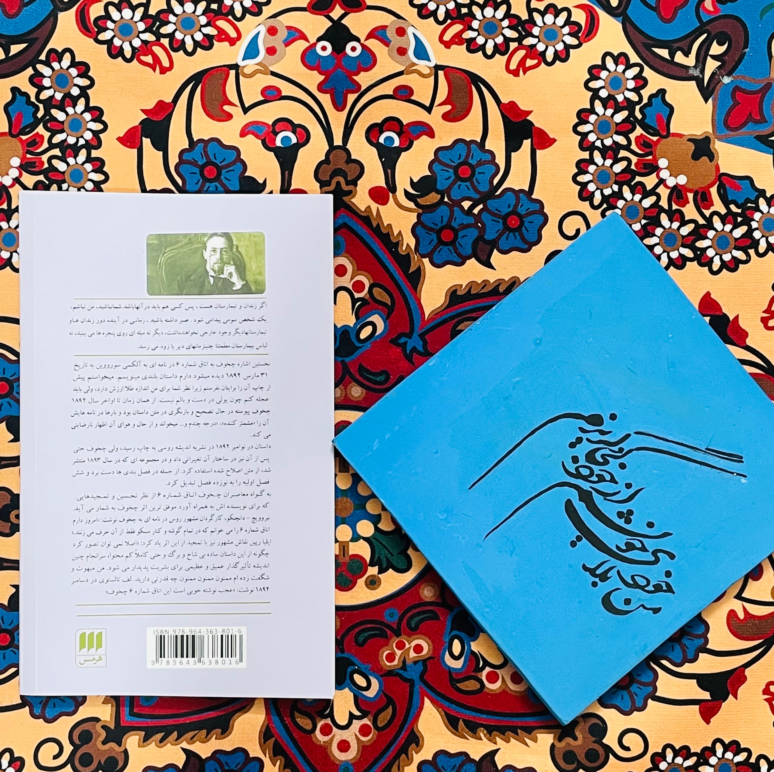 کتاب اتاق شماره 6 / آنتوان چخوف با ترجمه آبتین گلکار ، نشر هرمس/ در این اثر کلاسیک مرز میان سلامت روان و جنون محو می شود