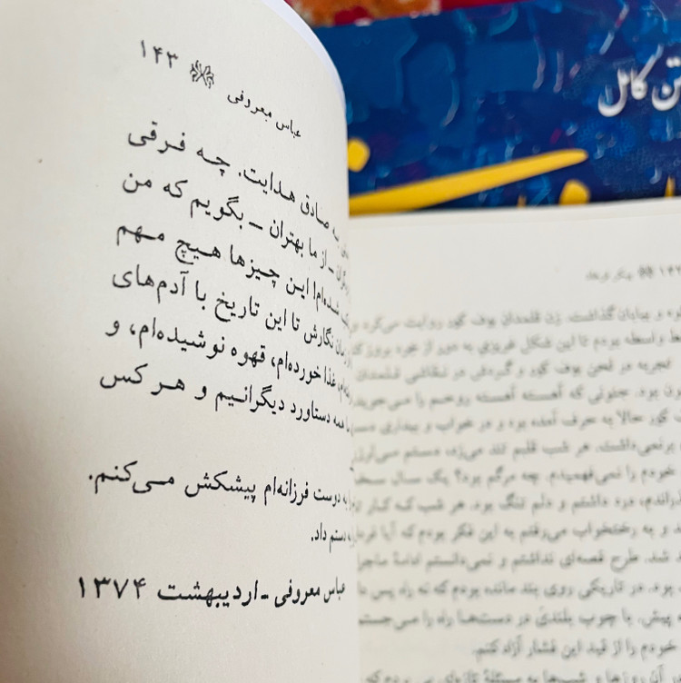 رمان پیکر فرهاد عباس معروفی قطع رقعی و جلد شومیز