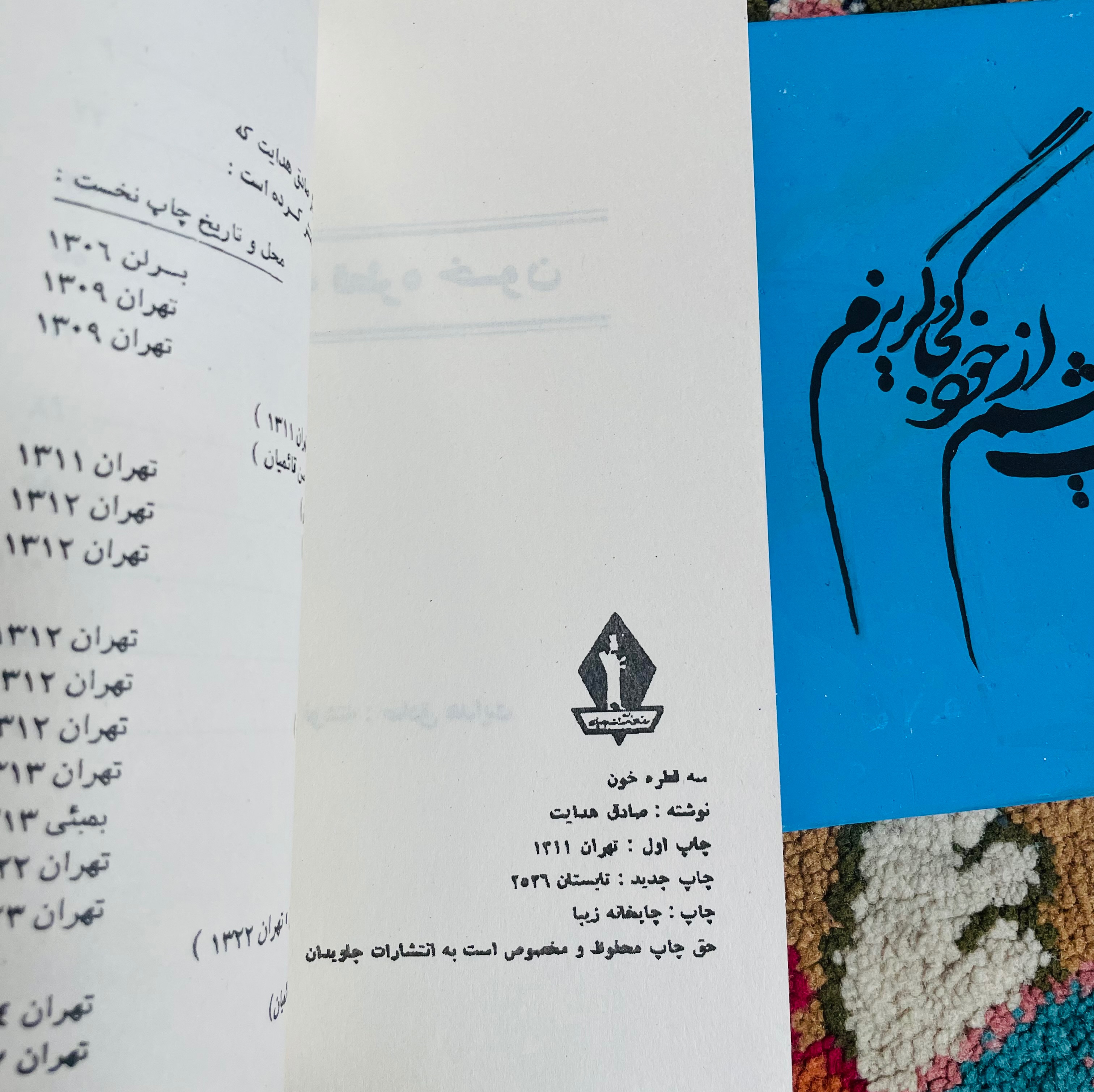 مجموعه داستان کوتاه سه قطره خون/ کاغذ سبک و کیفیت عالی