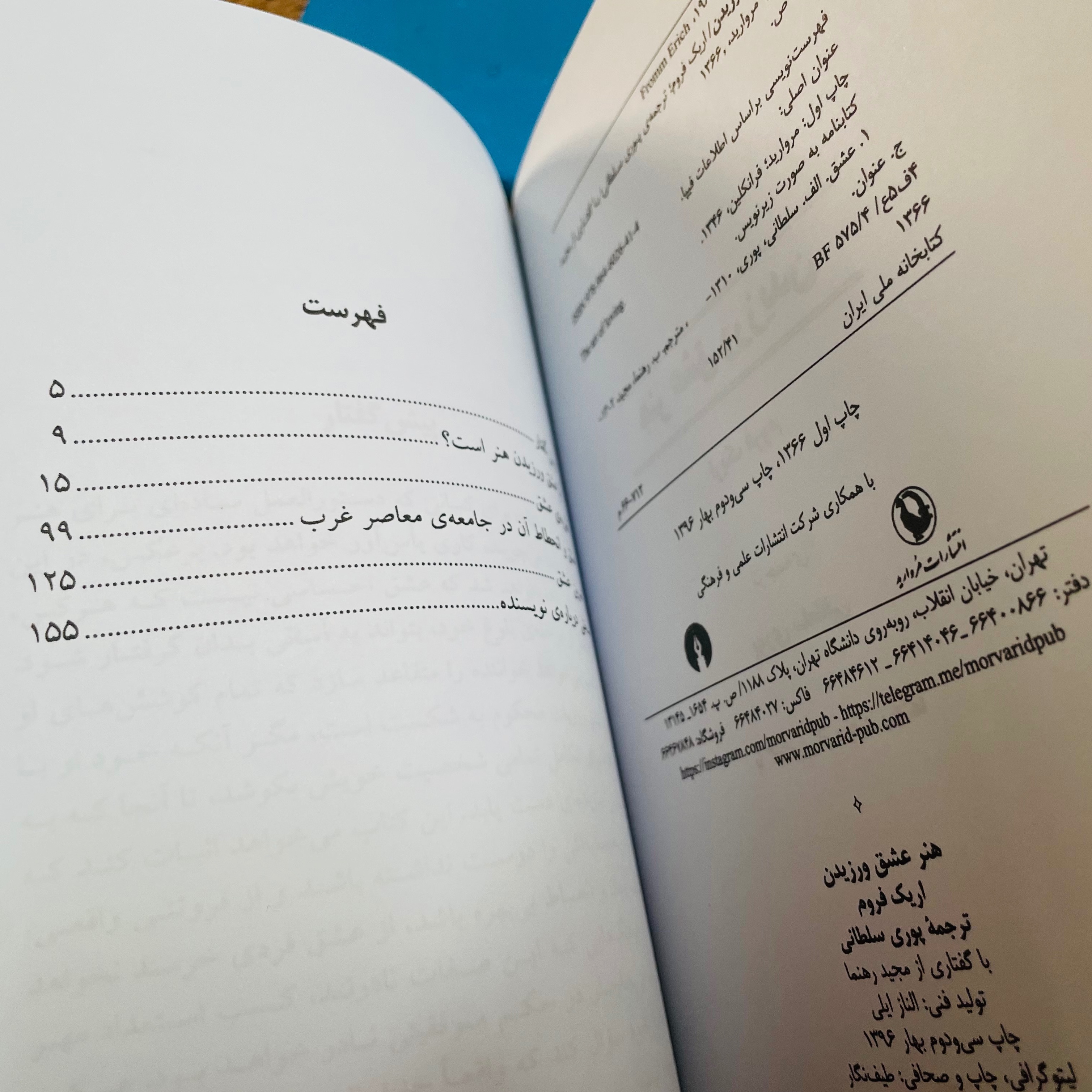 هنر عشق ورزیدن / ترجمه پوری سلطانی/ کاغذ سفید / جلد شومیز/ کیفیت عالی
