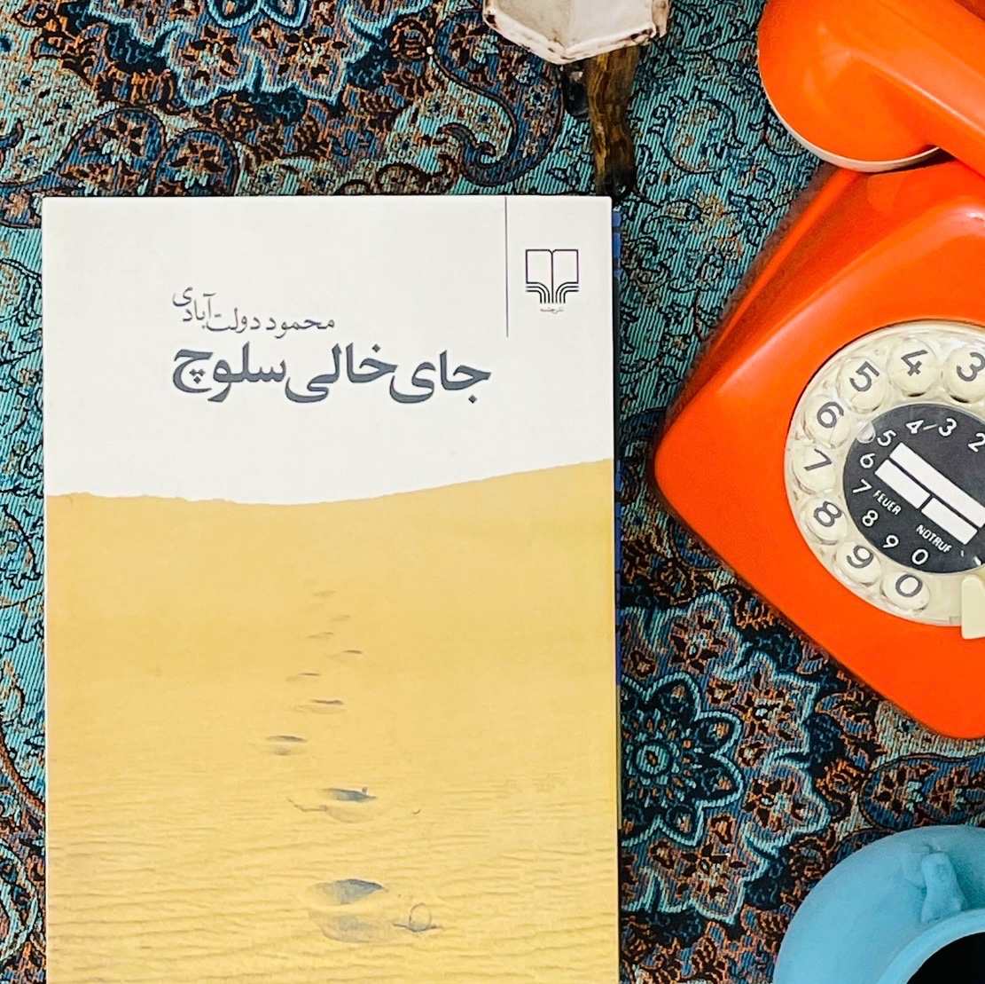 جای خالی سلوچ / سختی های بی پایان مِرگان از زبان آقای رمان ، محمود دولت آبادی