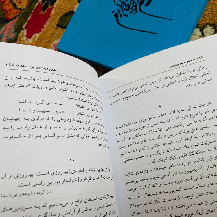 هنر عشق ورزیدن ترجمه ی پوری سلطانی/ انتشارات مروارید/ قطع رقعی کاغذ سفید