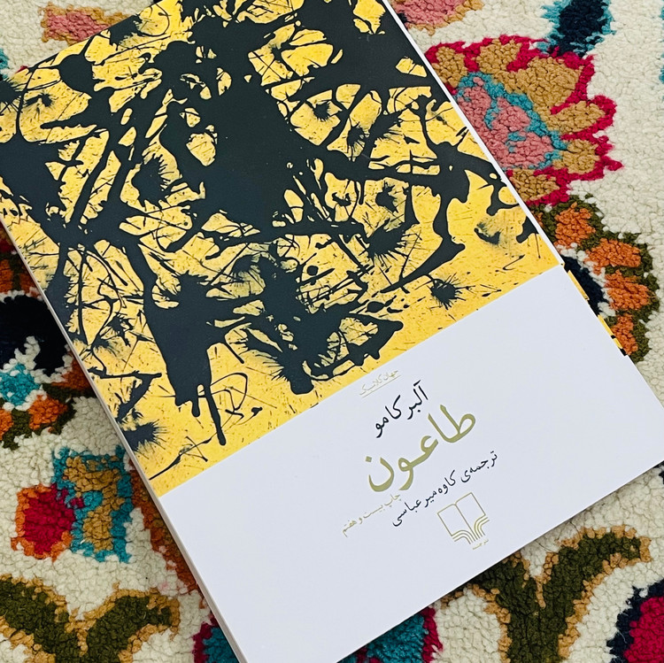 رمان طاعون نشر چشمه