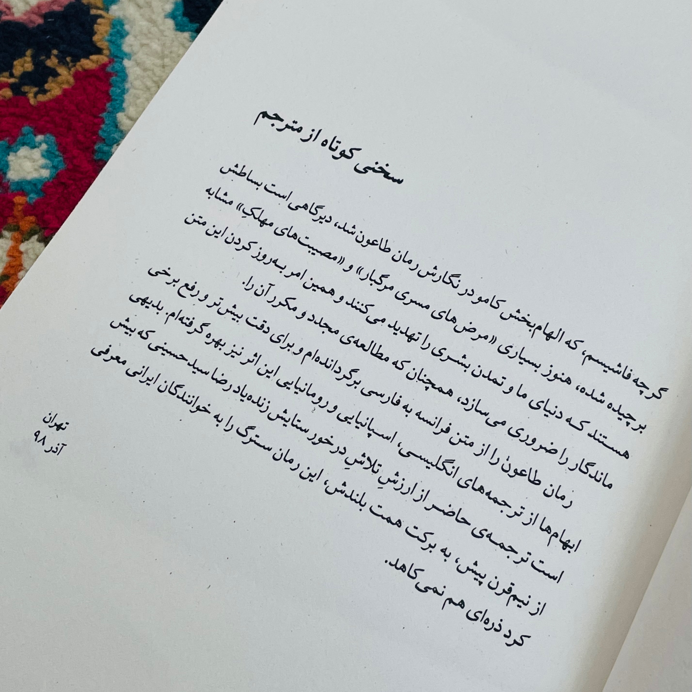 رمان طاعون نشر چشمه