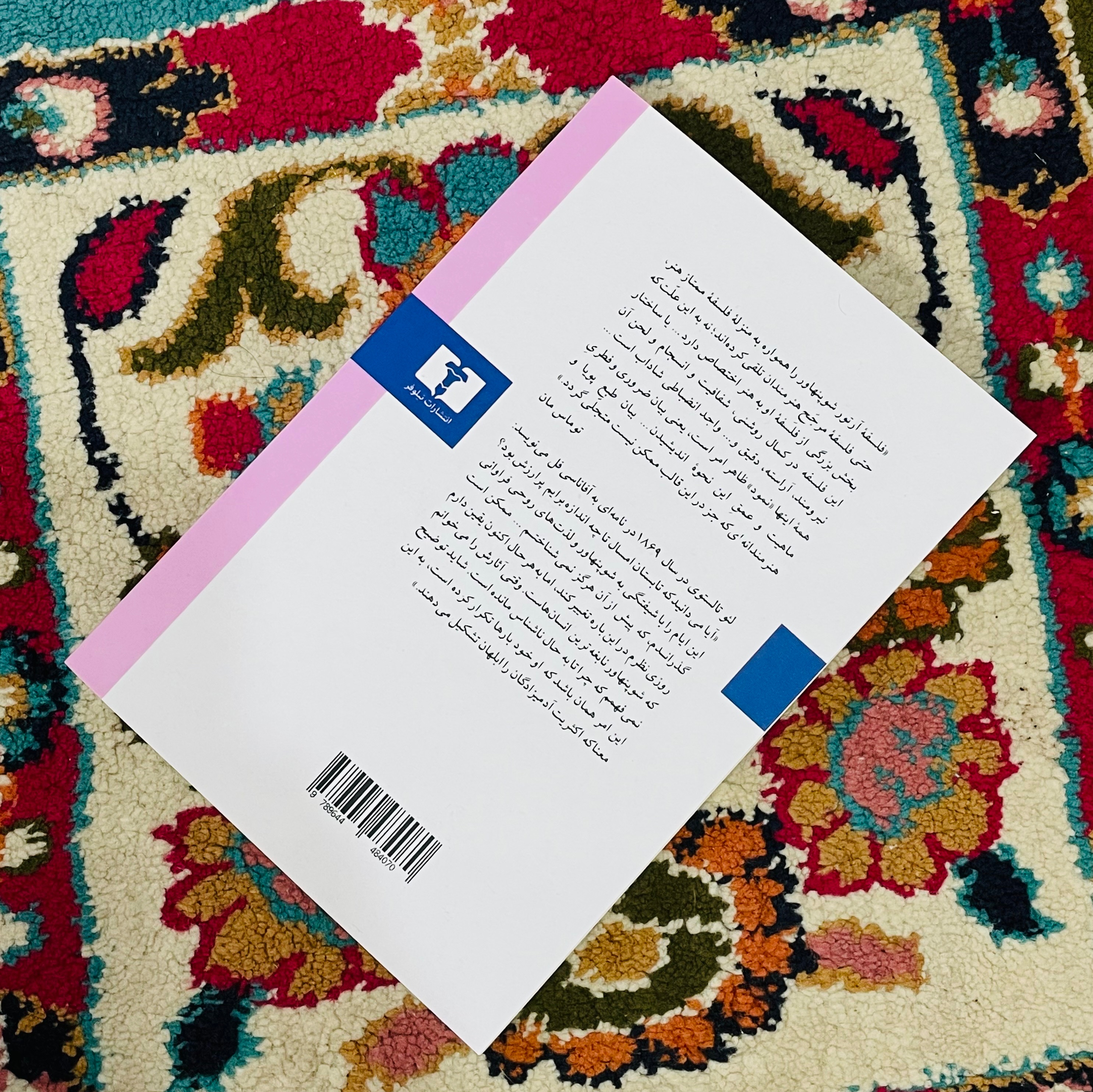 در باب حکمت زندگی