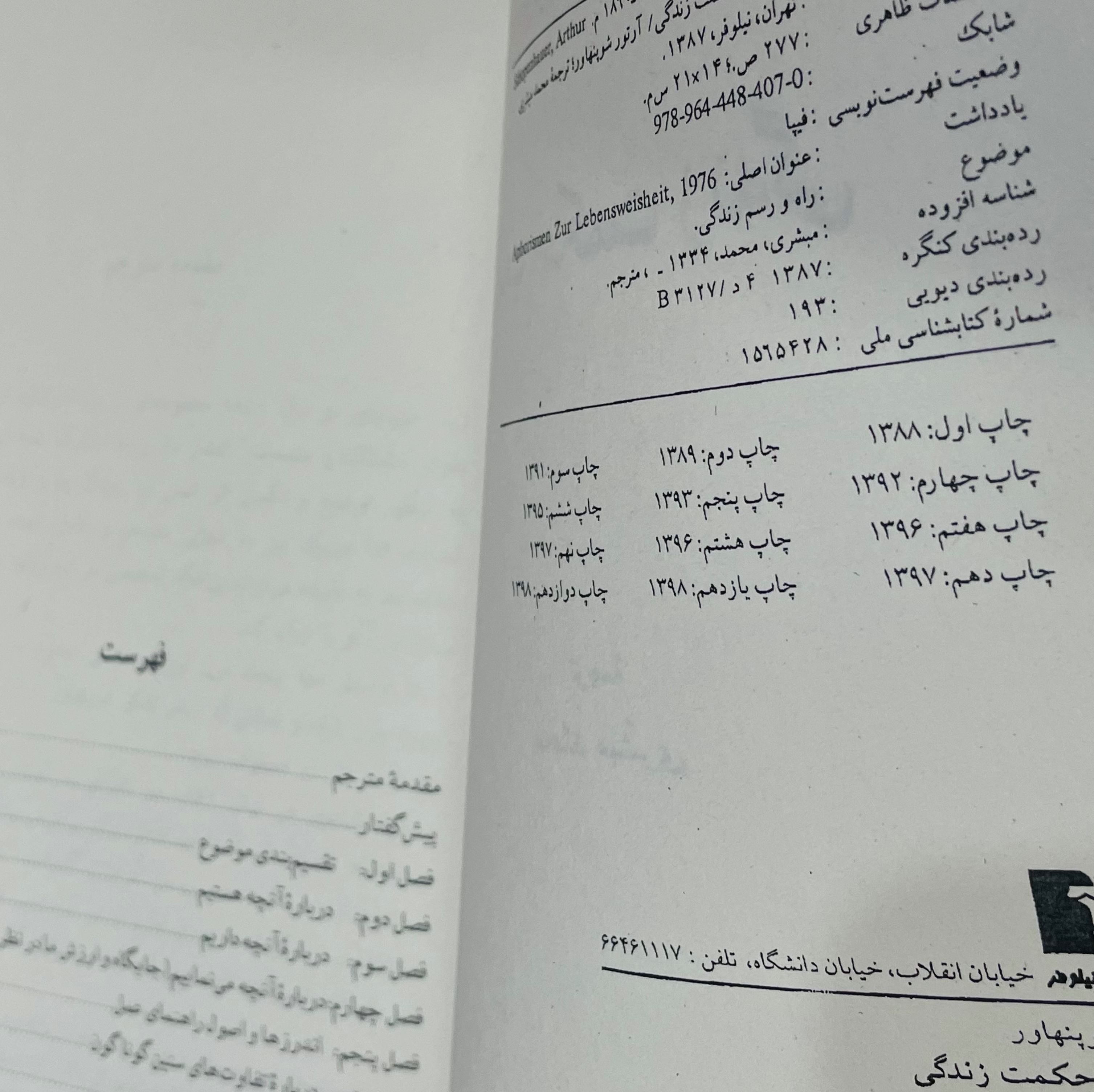 در باب حکمت زندگی