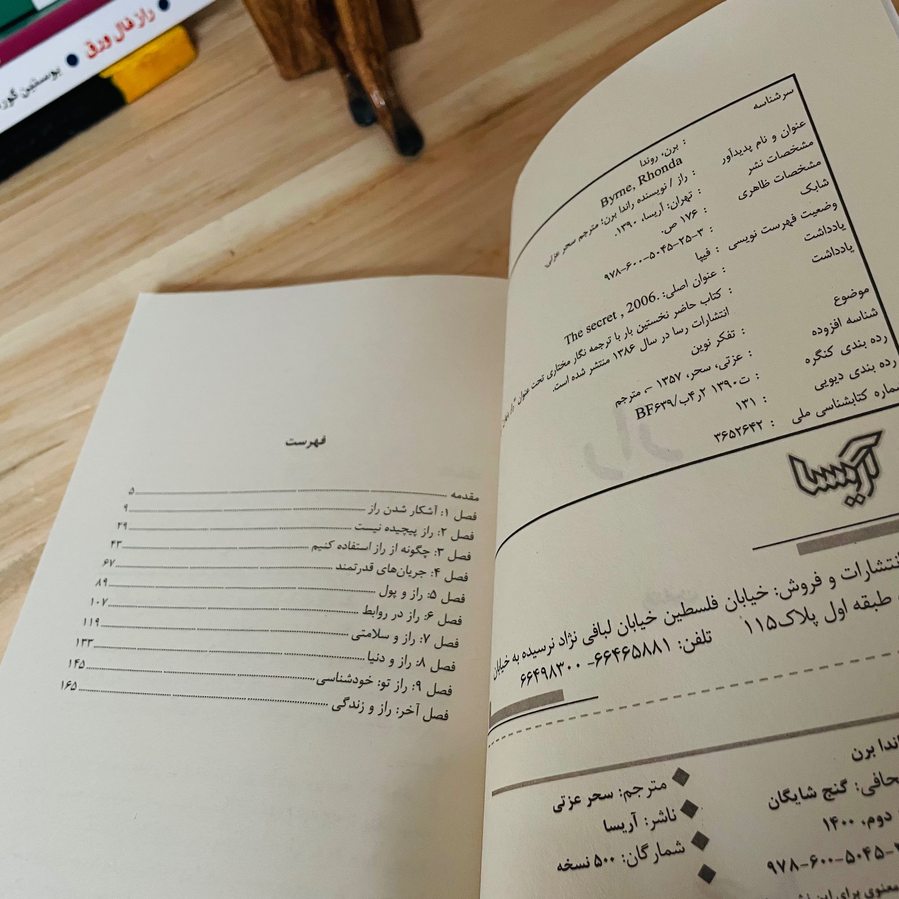 کتاب راز