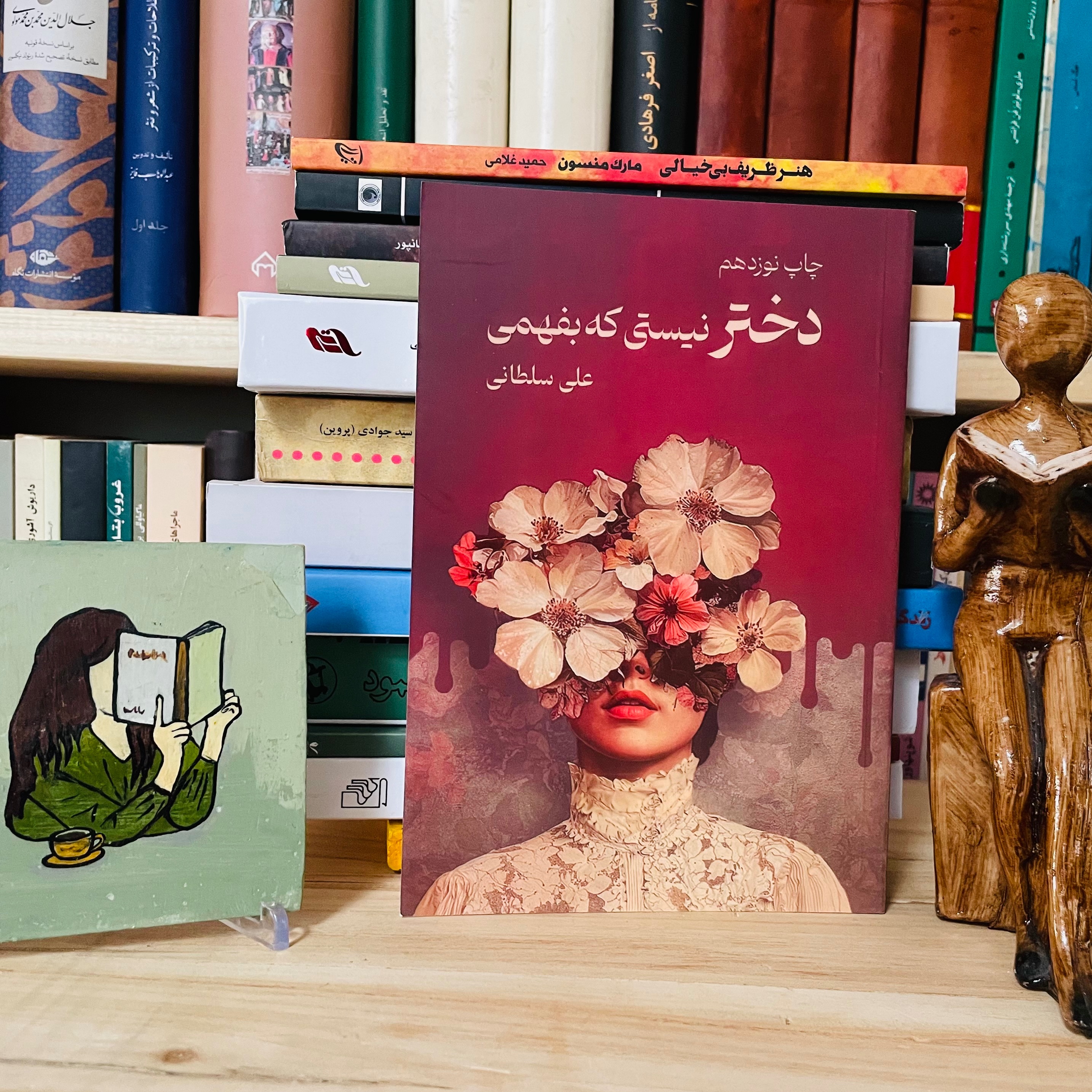 دختر نیستی که بفهمی