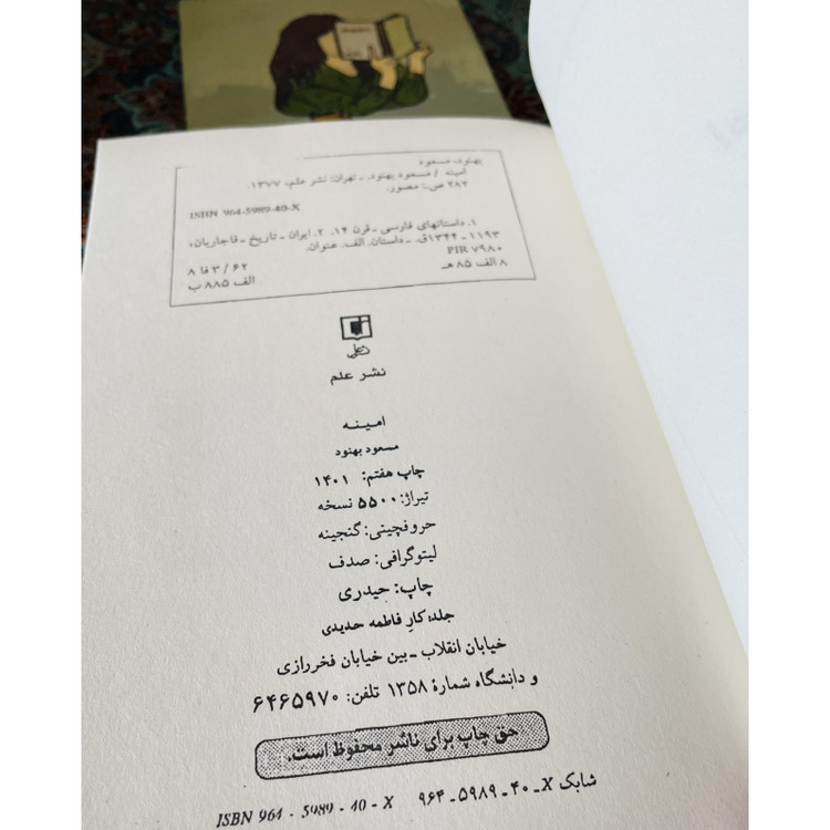 رمان امینه