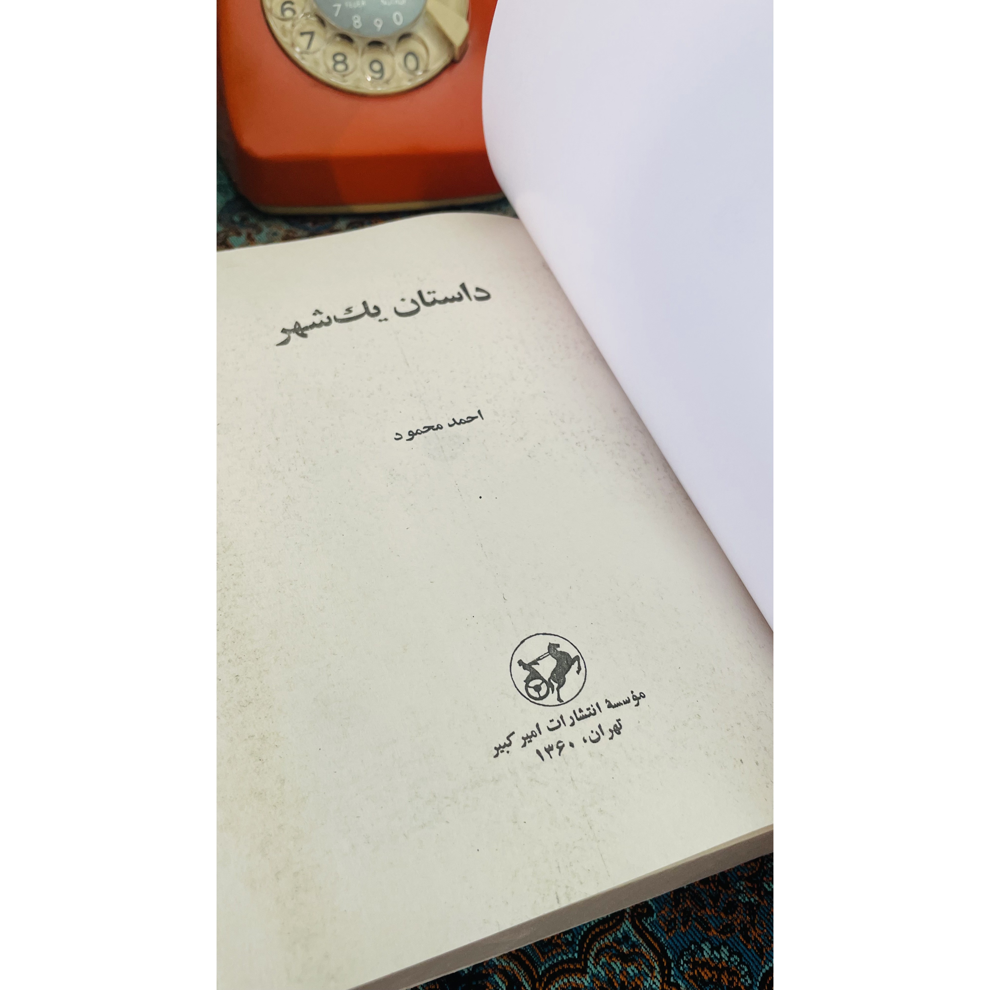 داستان یک شهر