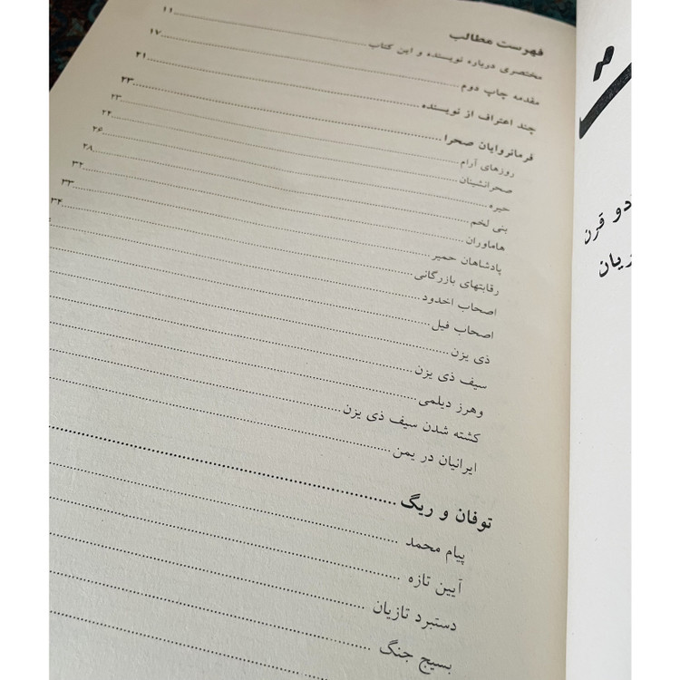 دو قرن سکوت ( چاپ اصلی)