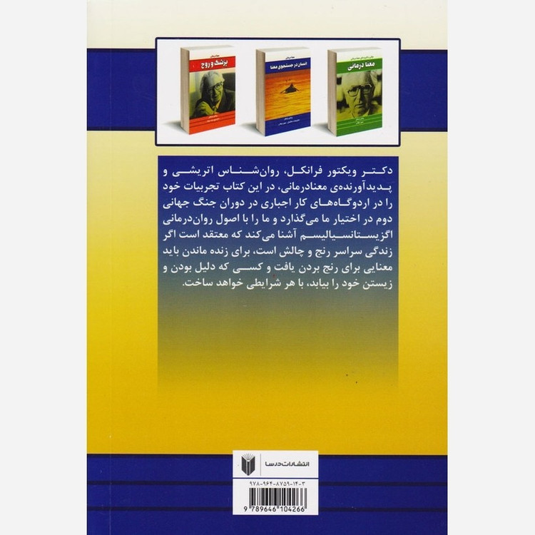 کتاب انسان در جستجوی معنا
