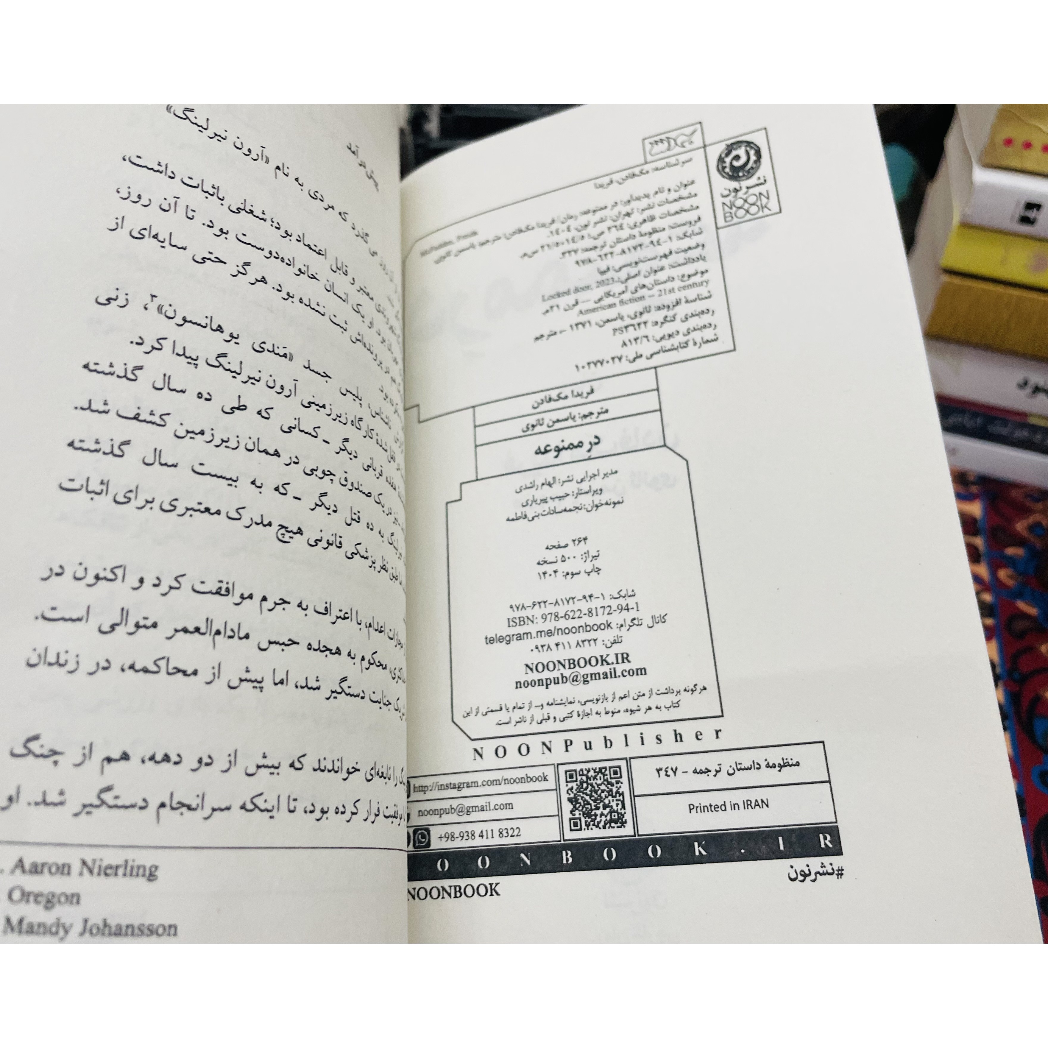 رمان درِ ممنوعه