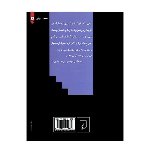 رمان دالان بهشت