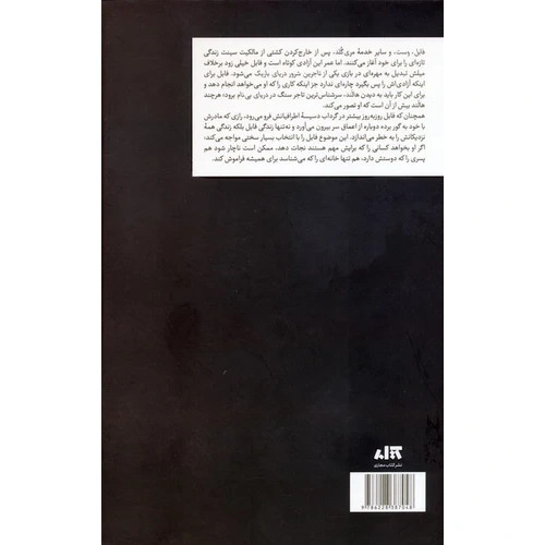 کتاب همنام اثر آدریان یانگ ترجمه پگاه خدادی