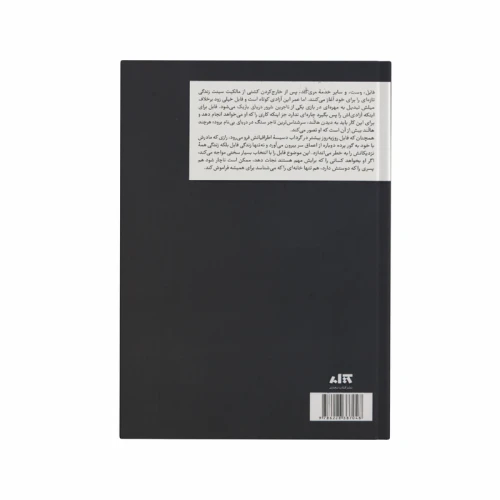 کتاب همنام اثر آدریان یانگ ترجمه پگاه خدادی
