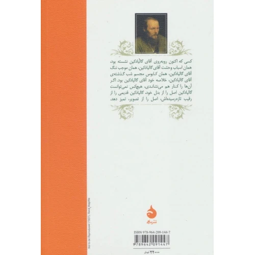 کتاب همزاد داستایفسکی