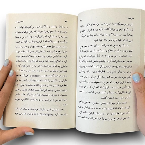 کتاب قلعه حیوانات ترجمه امیرشاهی