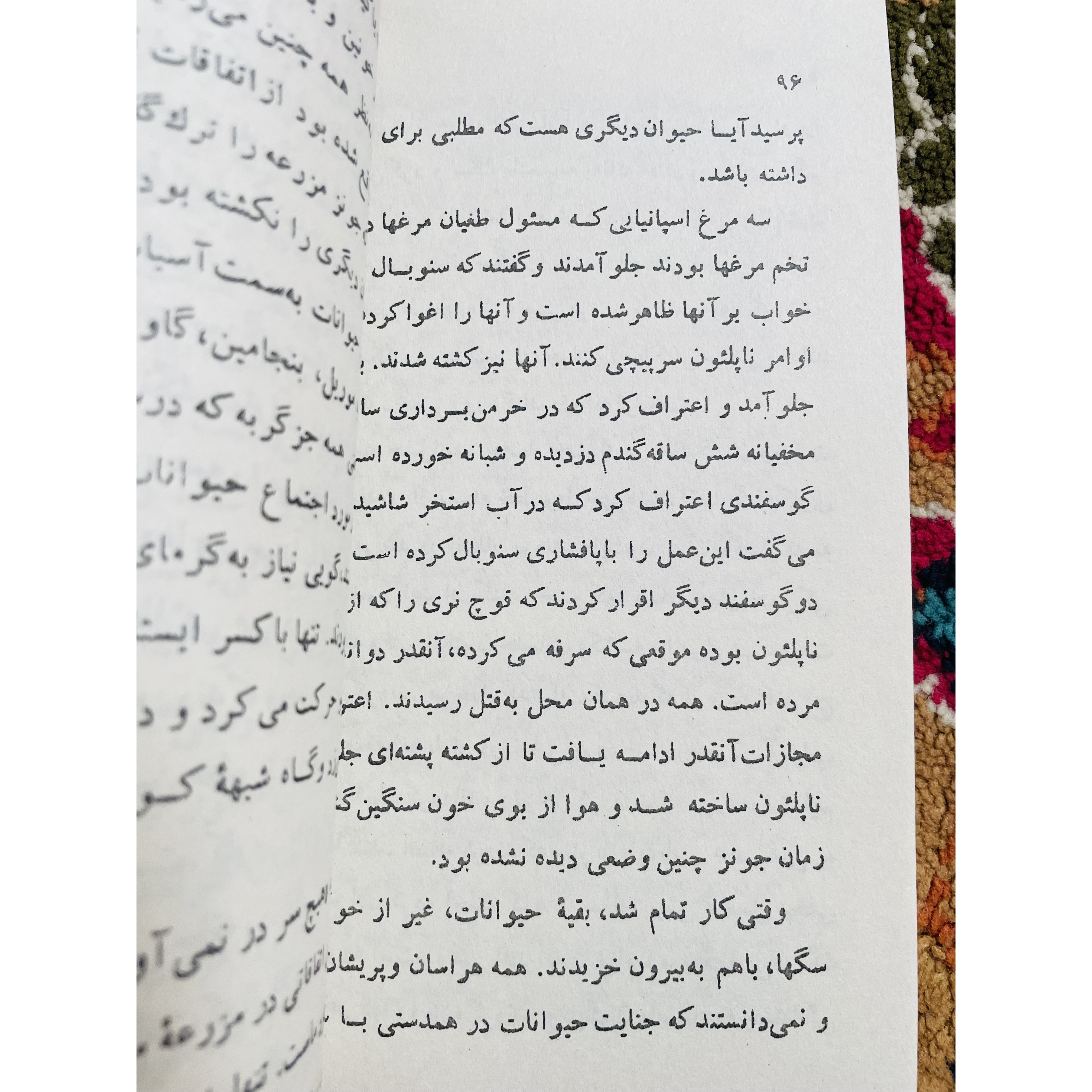 کتاب قلعه حیوانات ترجمه امیرشاهی
