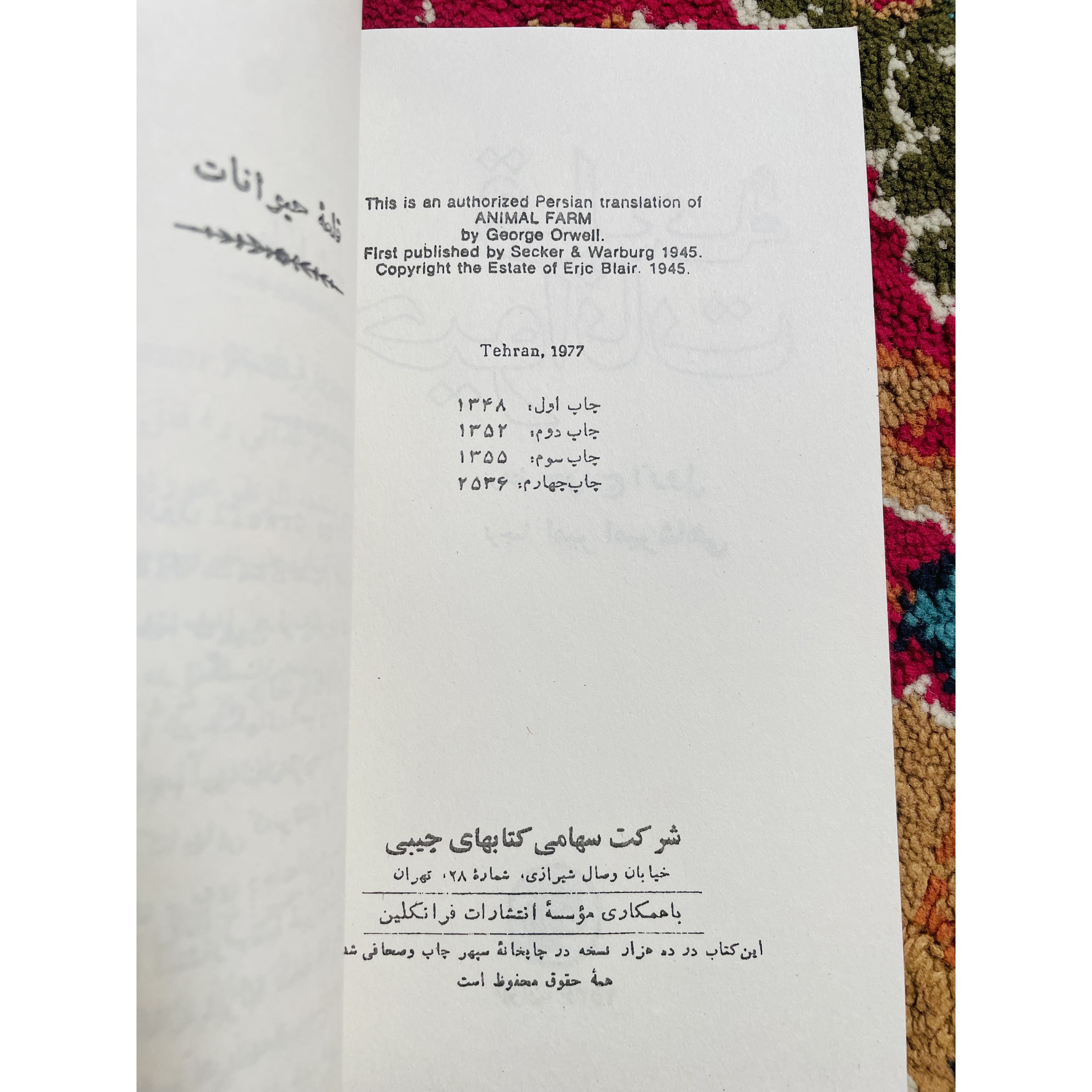 کتاب قلعه حیوانات ترجمه امیرشاهی