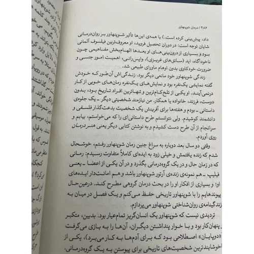 درمان شوپنهاور نشر قطره