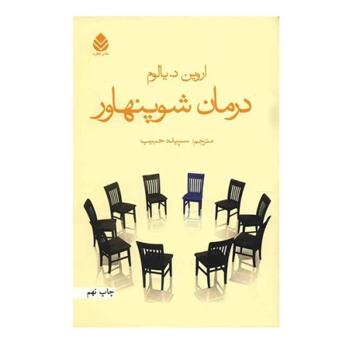 درمان شوپنهاور نشر قطره